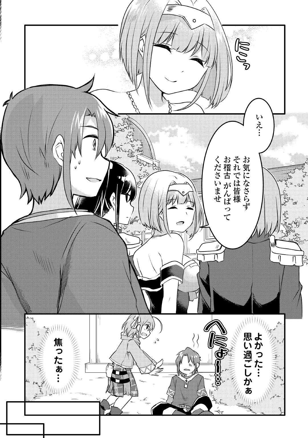 MUGEN NO SKILL GETTER!: MAITSUKI RARE SKILL TO TAIRYOU KEIKENCHI O MORATTEIRU BOKU WA, IJIGEN NO TSUYOSA DE MUSOU SURU - raw - Chapter 4 - https://jpdd.ccdd.to/JPDD/mugennoskillgettermaitsukirareskilltotairyoukeikenchiomoratteirubokuwaijigennotsuyosademusousuru/182677/fvtis1t4o1w.jpg