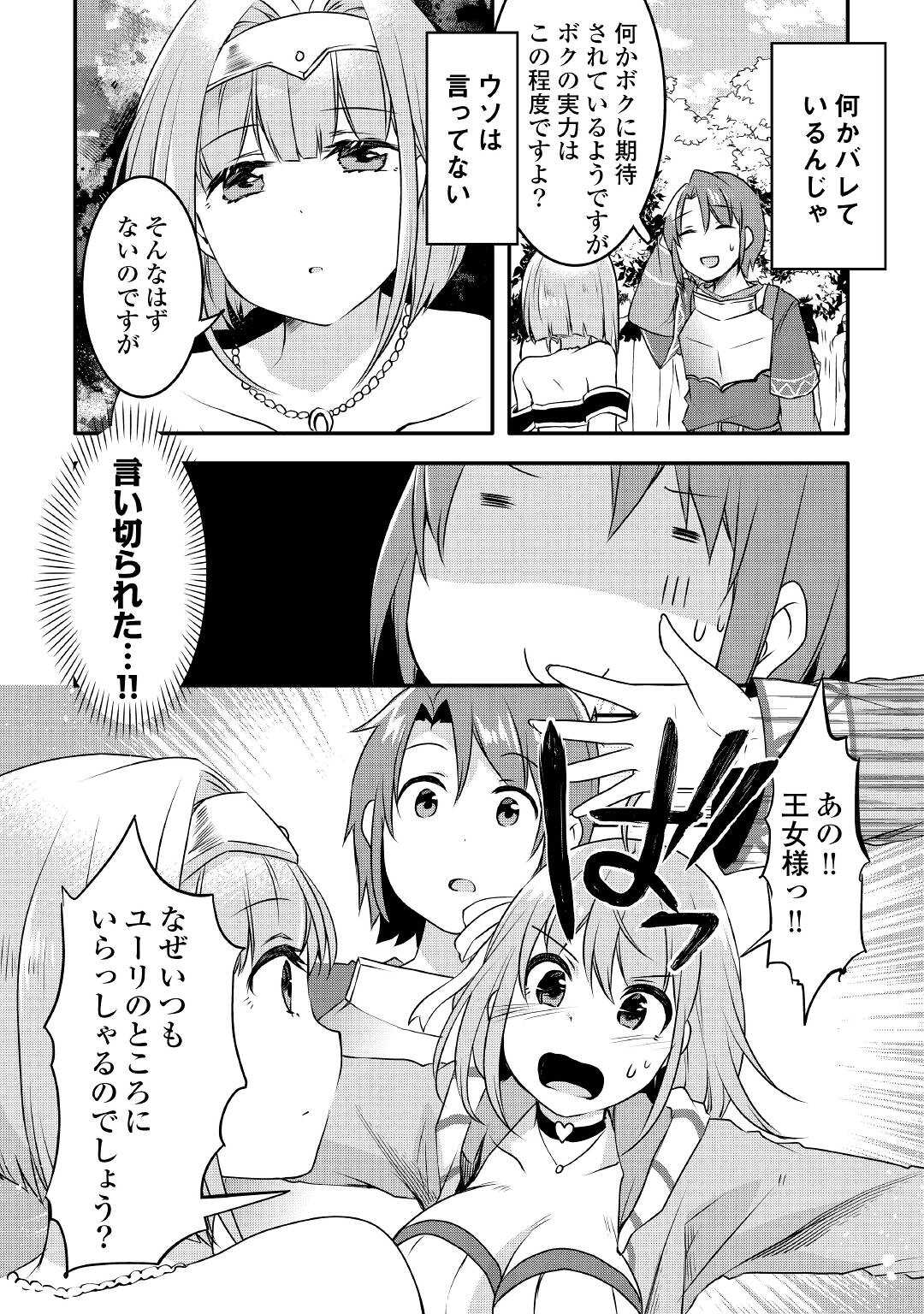 MUGEN NO SKILL GETTER!: MAITSUKI RARE SKILL TO TAIRYOU KEIKENCHI O MORATTEIRU BOKU WA, IJIGEN NO TSUYOSA DE MUSOU SURU - raw - Chapter 4 - https://jpdd.ccdd.to/JPDD/mugennoskillgettermaitsukirareskilltotairyoukeikenchiomoratteirubokuwaijigennotsuyosademusousuru/182677/gldrkamvney.jpg