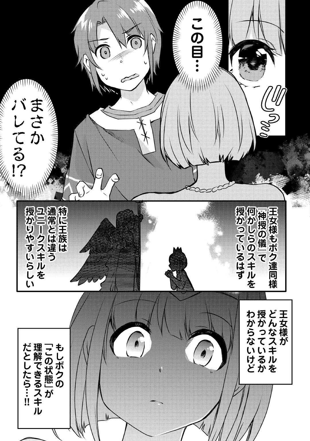 MUGEN NO SKILL GETTER!: MAITSUKI RARE SKILL TO TAIRYOU KEIKENCHI O MORATTEIRU BOKU WA, IJIGEN NO TSUYOSA DE MUSOU SURU - raw - Chapter 4 - https://jpdd.ccdd.to/JPDD/mugennoskillgettermaitsukirareskilltotairyoukeikenchiomoratteirubokuwaijigennotsuyosademusousuru/182677/r5br5wwgjqb.jpg