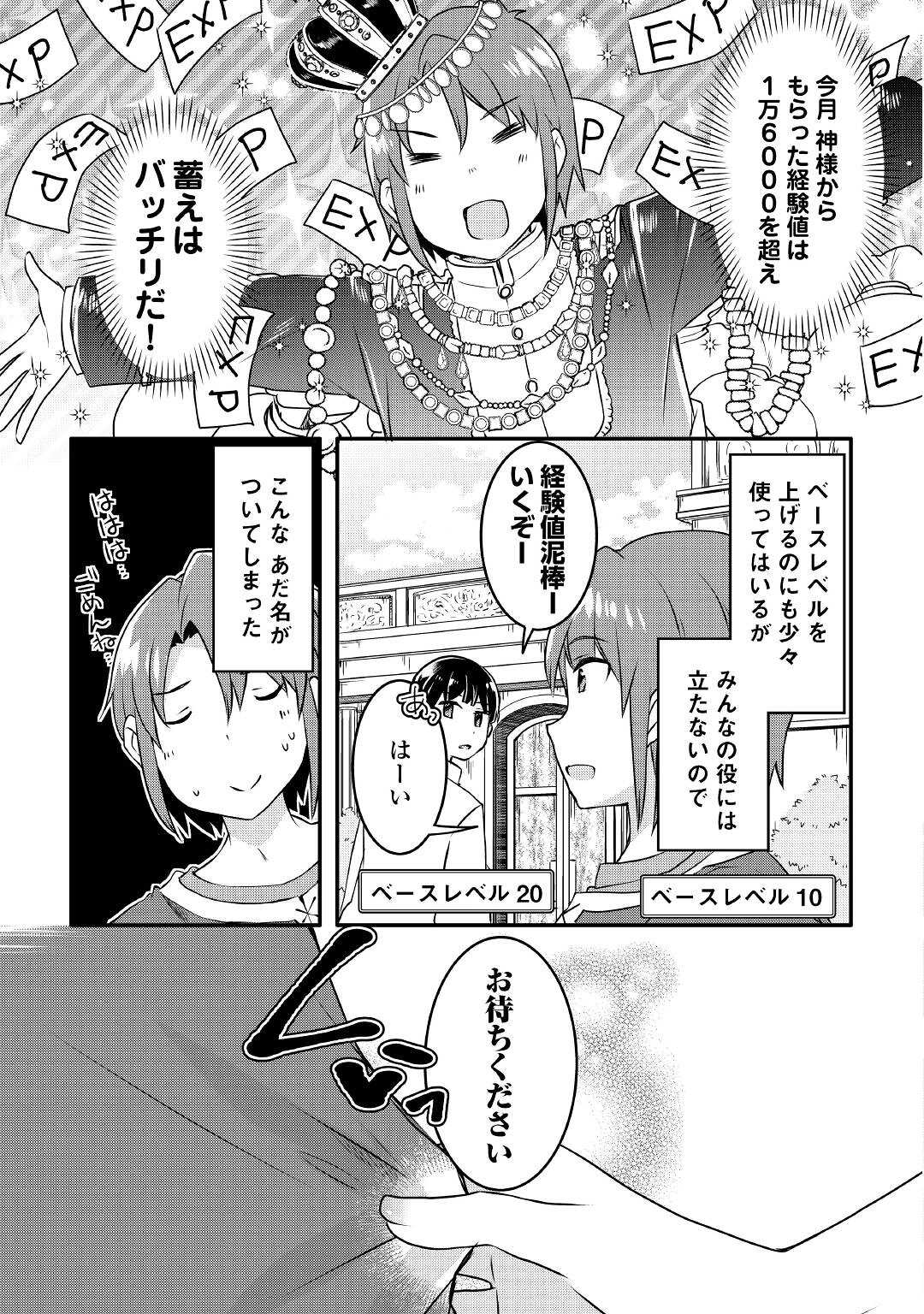 MUGEN NO SKILL GETTER!: MAITSUKI RARE SKILL TO TAIRYOU KEIKENCHI O MORATTEIRU BOKU WA, IJIGEN NO TSUYOSA DE MUSOU SURU - raw - Chapter 4 - https://jpdd.ccdd.to/JPDD/mugennoskillgettermaitsukirareskilltotairyoukeikenchiomoratteirubokuwaijigennotsuyosademusousuru/182677/tzj0ug1wxgf.jpg