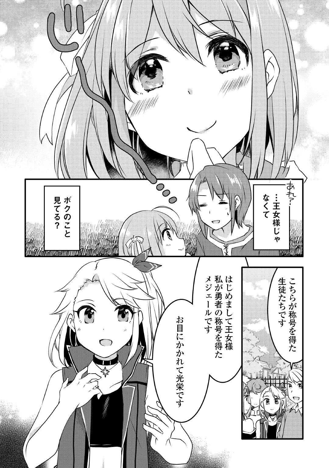 MUGEN NO SKILL GETTER!: MAITSUKI RARE SKILL TO TAIRYOU KEIKENCHI O MORATTEIRU BOKU WA, IJIGEN NO TSUYOSA DE MUSOU SURU - raw - Chapter 4 - https://jpdd.ccdd.to/JPDD/mugennoskillgettermaitsukirareskilltotairyoukeikenchiomoratteirubokuwaijigennotsuyosademusousuru/182677/vr1y1rto301.jpg
