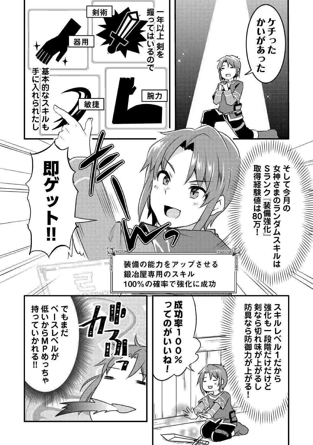 MUGEN NO SKILL GETTER!: MAITSUKI RARE SKILL TO TAIRYOU KEIKENCHI O MORATTEIRU BOKU WA, IJIGEN NO TSUYOSA DE MUSOU SURU - raw - Chapter 4 - https://jpdd.ccdd.to/JPDD/mugennoskillgettermaitsukirareskilltotairyoukeikenchiomoratteirubokuwaijigennotsuyosademusousuru/182677/w2xu4yucuxc.jpg