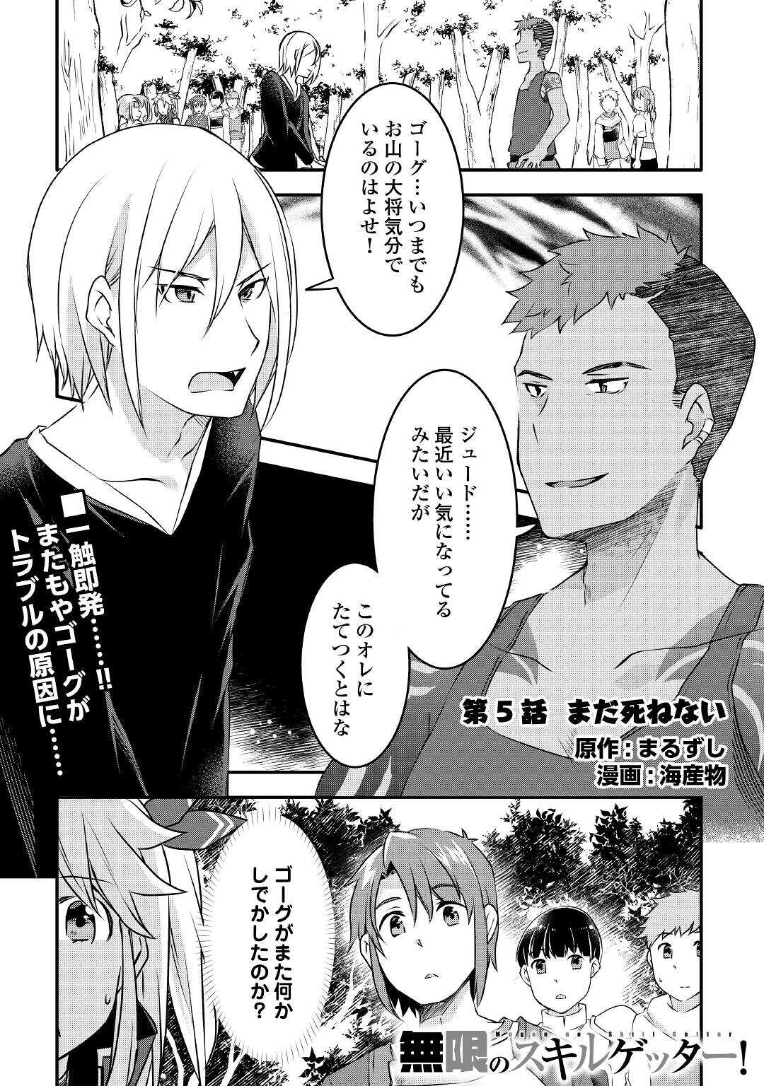 MUGEN NO SKILL GETTER!: MAITSUKI RARE SKILL TO TAIRYOU KEIKENCHI O MORATTEIRU BOKU WA, IJIGEN NO TSUYOSA DE MUSOU SURU - raw - Chapter 5 - https://jpdd.ccdd.to/JPDD/mugennoskillgettermaitsukirareskilltotairyoukeikenchiomoratteirubokuwaijigennotsuyosademusousuru/185727/5absgryb3ok.jpg