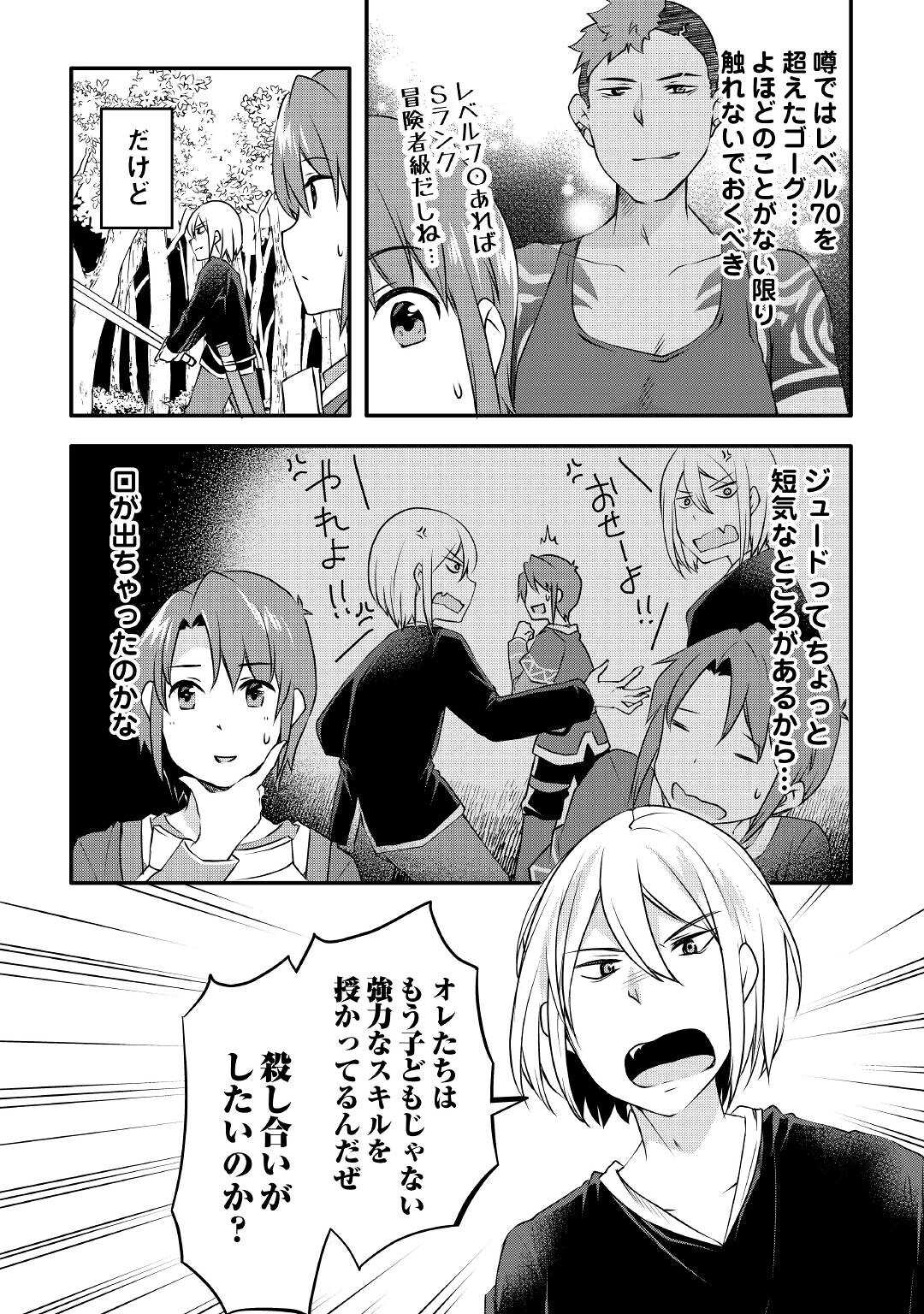 MUGEN NO SKILL GETTER!: MAITSUKI RARE SKILL TO TAIRYOU KEIKENCHI O MORATTEIRU BOKU WA, IJIGEN NO TSUYOSA DE MUSOU SURU - raw - Chapter 5 - https://jpdd.ccdd.to/JPDD/mugennoskillgettermaitsukirareskilltotairyoukeikenchiomoratteirubokuwaijigennotsuyosademusousuru/185727/ufy4n2rla0h.jpg