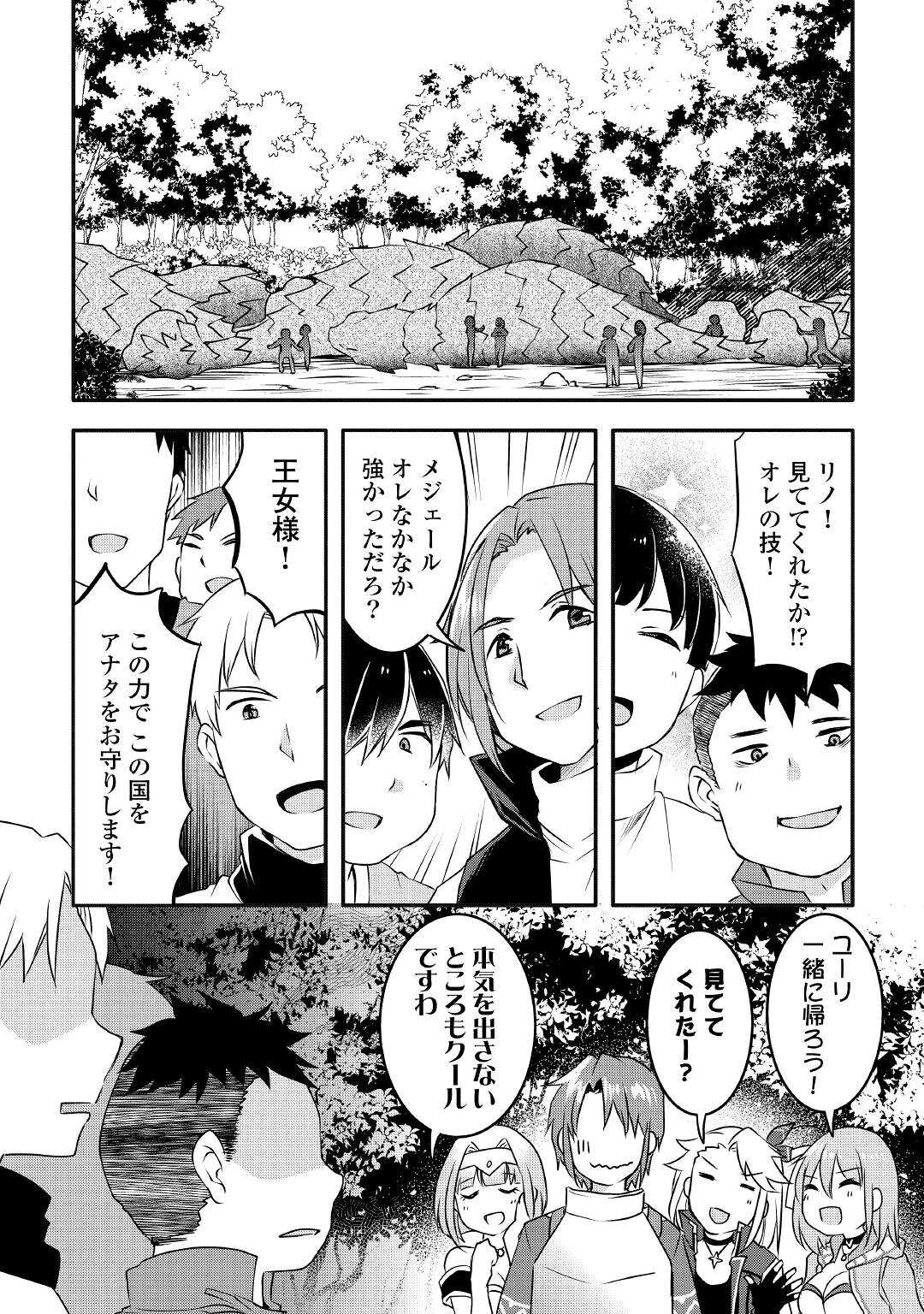 MUGEN NO SKILL GETTER!: MAITSUKI RARE SKILL TO TAIRYOU KEIKENCHI O MORATTEIRU BOKU WA, IJIGEN NO TSUYOSA DE MUSOU SURU - raw - Chapter 6 - https://jpdd.ccdd.to/JPDD/mugennoskillgettermaitsukirareskilltotairyoukeikenchiomoratteirubokuwaijigennotsuyosademusousuru/187601/0tdyfehh1yt.jpg