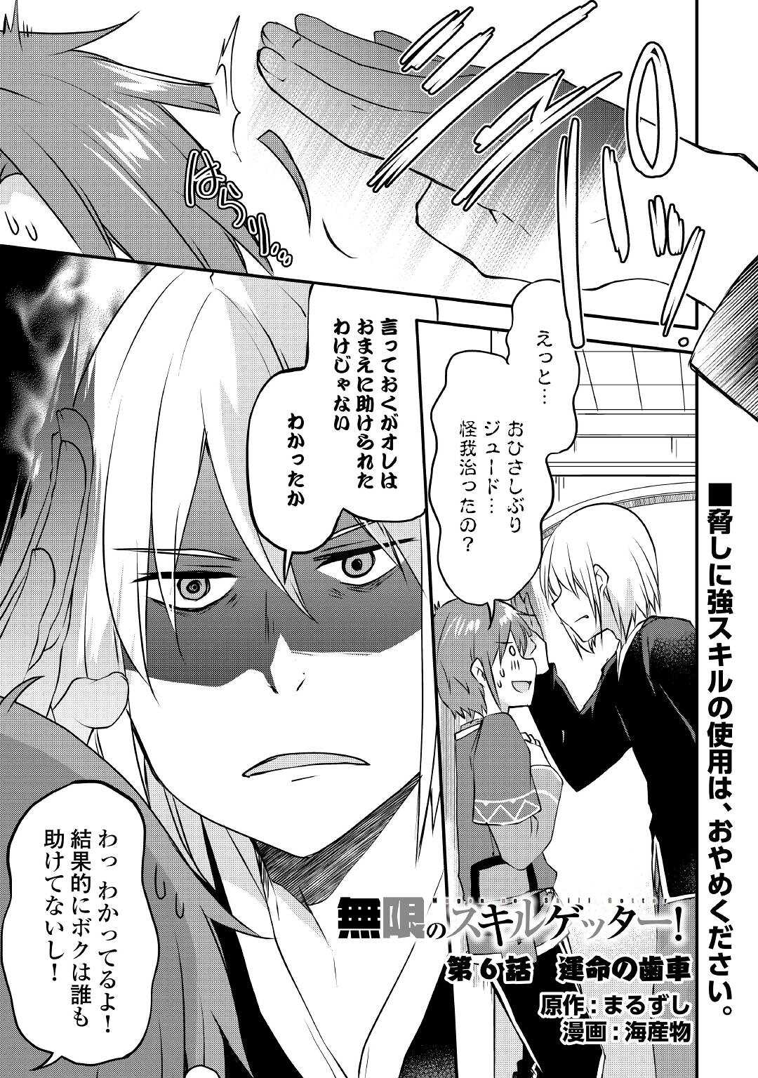 MUGEN NO SKILL GETTER!: MAITSUKI RARE SKILL TO TAIRYOU KEIKENCHI O MORATTEIRU BOKU WA, IJIGEN NO TSUYOSA DE MUSOU SURU - raw - Chapter 6 - https://jpdd.ccdd.to/JPDD/mugennoskillgettermaitsukirareskilltotairyoukeikenchiomoratteirubokuwaijigennotsuyosademusousuru/187601/4n20zvxzaik.jpg