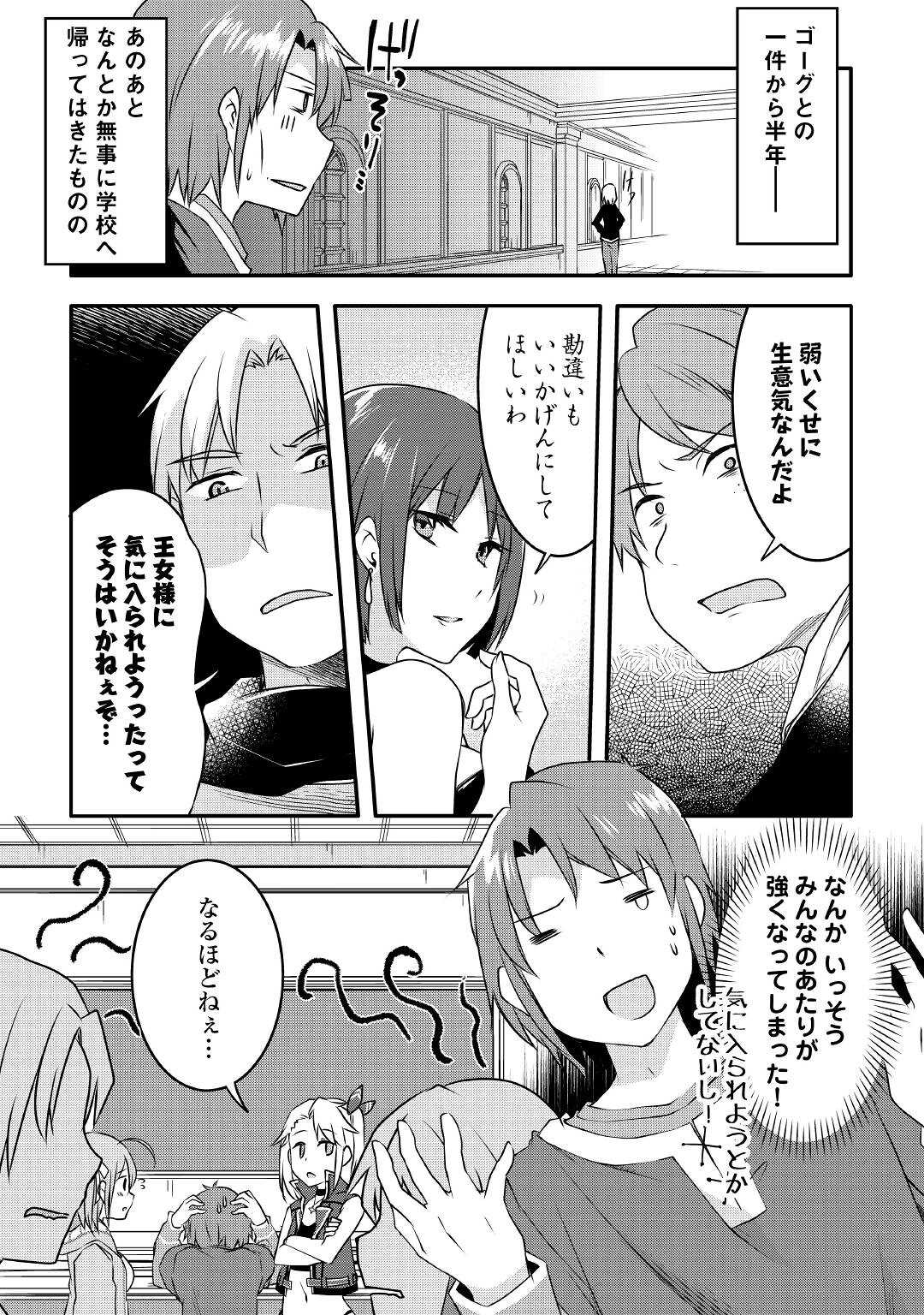 MUGEN NO SKILL GETTER!: MAITSUKI RARE SKILL TO TAIRYOU KEIKENCHI O MORATTEIRU BOKU WA, IJIGEN NO TSUYOSA DE MUSOU SURU - raw - Chapter 6 - https://jpdd.ccdd.to/JPDD/mugennoskillgettermaitsukirareskilltotairyoukeikenchiomoratteirubokuwaijigennotsuyosademusousuru/187601/bhakkbsf0a4.jpg