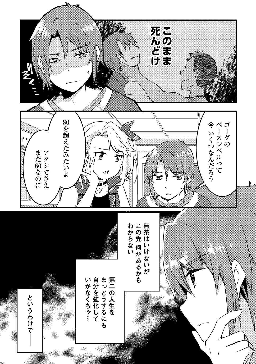 MUGEN NO SKILL GETTER!: MAITSUKI RARE SKILL TO TAIRYOU KEIKENCHI O MORATTEIRU BOKU WA, IJIGEN NO TSUYOSA DE MUSOU SURU - raw - Chapter 6 - https://jpdd.ccdd.to/JPDD/mugennoskillgettermaitsukirareskilltotairyoukeikenchiomoratteirubokuwaijigennotsuyosademusousuru/187601/j42nysgm4fi.jpg