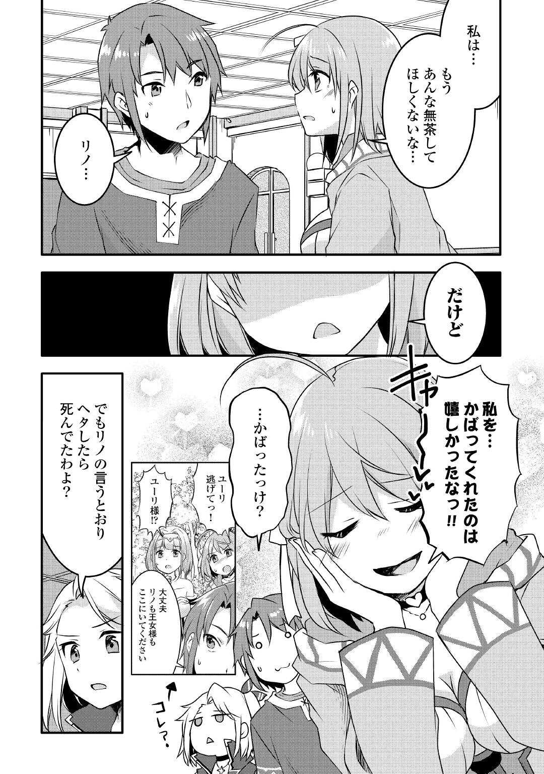 MUGEN NO SKILL GETTER!: MAITSUKI RARE SKILL TO TAIRYOU KEIKENCHI O MORATTEIRU BOKU WA, IJIGEN NO TSUYOSA DE MUSOU SURU - raw - Chapter 6 - https://jpdd.ccdd.to/JPDD/mugennoskillgettermaitsukirareskilltotairyoukeikenchiomoratteirubokuwaijigennotsuyosademusousuru/187601/ohvfanivgeg.jpg