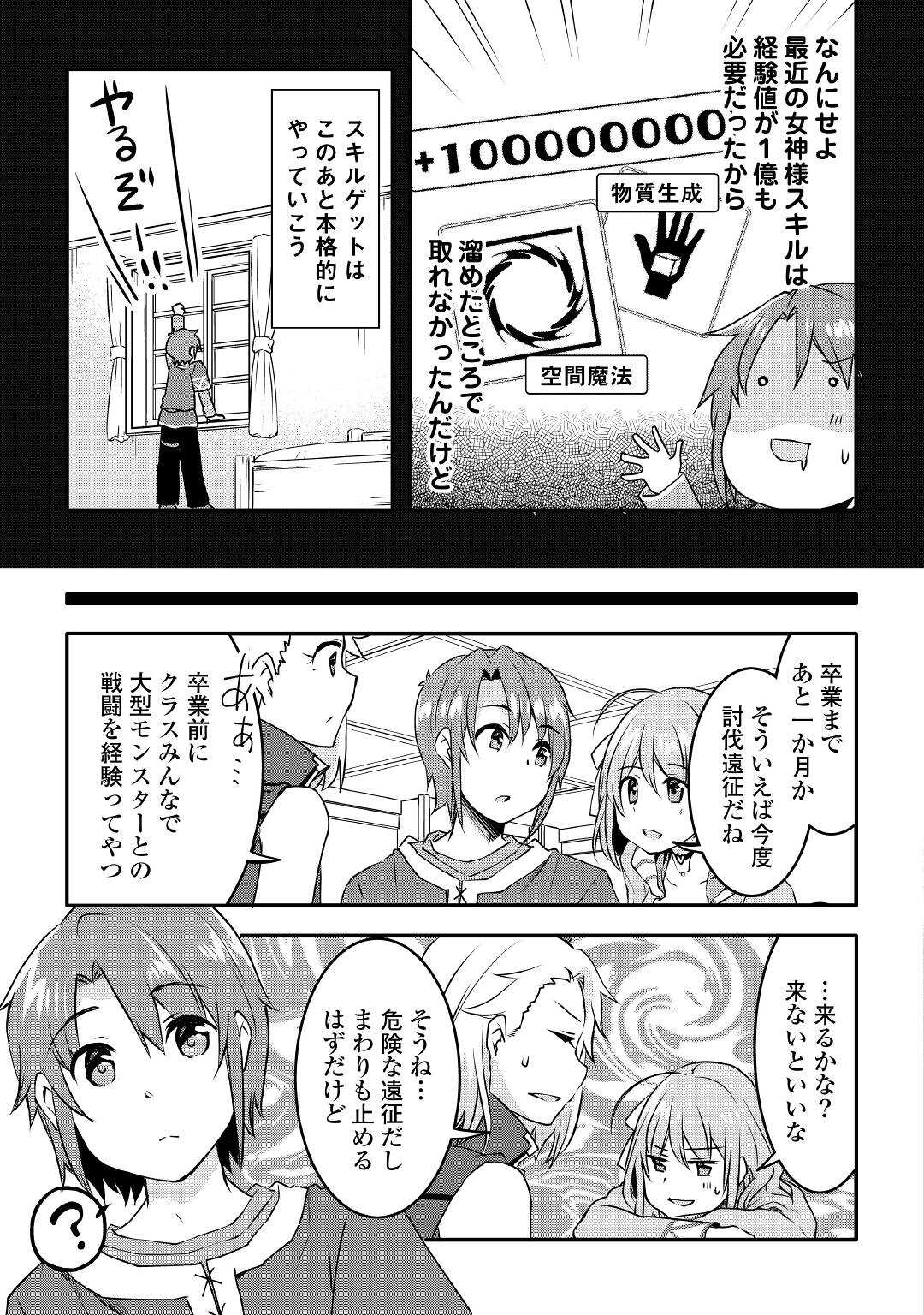 MUGEN NO SKILL GETTER!: MAITSUKI RARE SKILL TO TAIRYOU KEIKENCHI O MORATTEIRU BOKU WA, IJIGEN NO TSUYOSA DE MUSOU SURU - raw - Chapter 6 - https://jpdd.ccdd.to/JPDD/mugennoskillgettermaitsukirareskilltotairyoukeikenchiomoratteirubokuwaijigennotsuyosademusousuru/187601/pm25kai3rcr.jpg