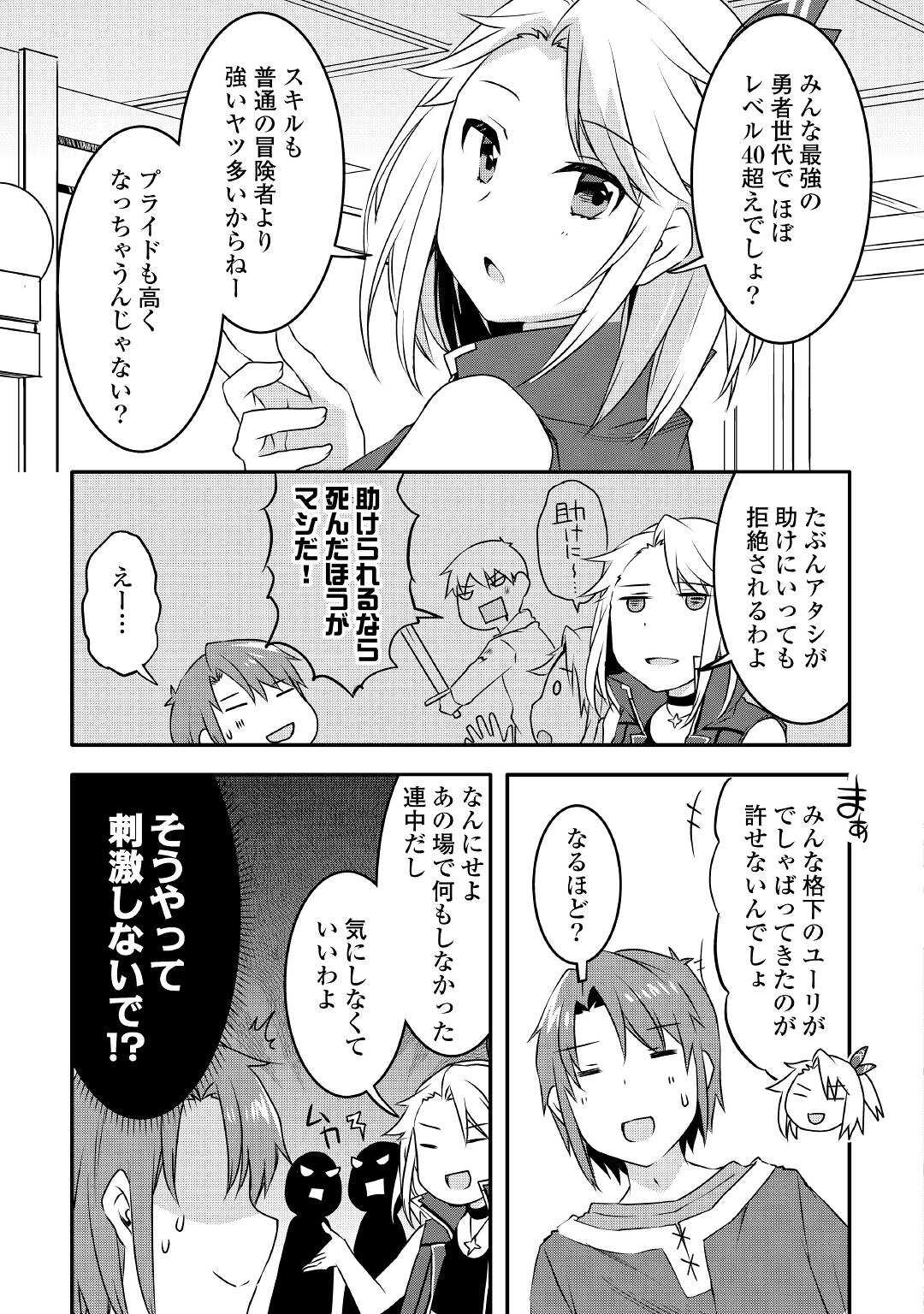 MUGEN NO SKILL GETTER!: MAITSUKI RARE SKILL TO TAIRYOU KEIKENCHI O MORATTEIRU BOKU WA, IJIGEN NO TSUYOSA DE MUSOU SURU - raw - Chapter 6 - https://jpdd.ccdd.to/JPDD/mugennoskillgettermaitsukirareskilltotairyoukeikenchiomoratteirubokuwaijigennotsuyosademusousuru/187601/q25nt5d3vp4.jpg