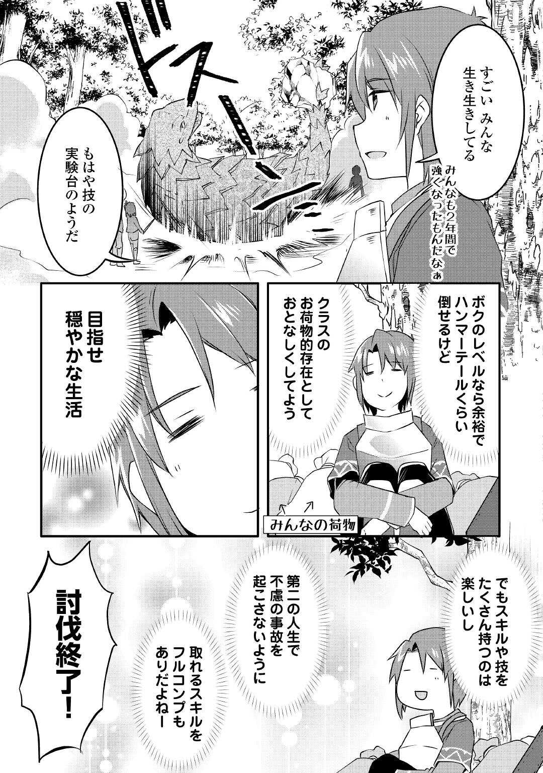 MUGEN NO SKILL GETTER!: MAITSUKI RARE SKILL TO TAIRYOU KEIKENCHI O MORATTEIRU BOKU WA, IJIGEN NO TSUYOSA DE MUSOU SURU - raw - Chapter 6 - https://jpdd.ccdd.to/JPDD/mugennoskillgettermaitsukirareskilltotairyoukeikenchiomoratteirubokuwaijigennotsuyosademusousuru/187601/w2xc3c4tep3.jpg