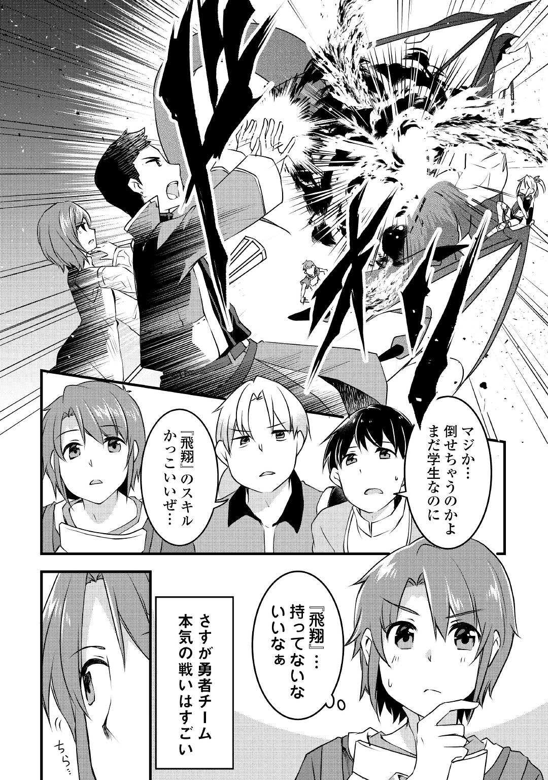 MUGEN NO SKILL GETTER!: MAITSUKI RARE SKILL TO TAIRYOU KEIKENCHI O MORATTEIRU BOKU WA, IJIGEN NO TSUYOSA DE MUSOU SURU - raw - Chapter 7 - https://jpdd.ccdd.to/JPDD/mugennoskillgettermaitsukirareskilltotairyoukeikenchiomoratteirubokuwaijigennotsuyosademusousuru/190000/12hphnublcd.jpg