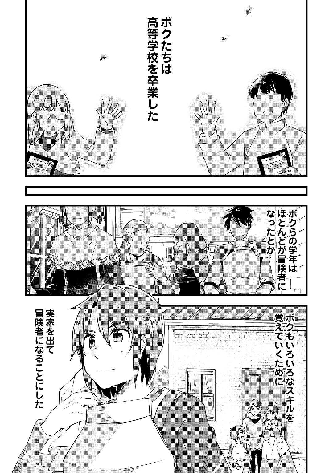MUGEN NO SKILL GETTER!: MAITSUKI RARE SKILL TO TAIRYOU KEIKENCHI O MORATTEIRU BOKU WA, IJIGEN NO TSUYOSA DE MUSOU SURU - raw - Chapter 7 - https://jpdd.ccdd.to/JPDD/mugennoskillgettermaitsukirareskilltotairyoukeikenchiomoratteirubokuwaijigennotsuyosademusousuru/190000/4bze1ub5fml.jpg