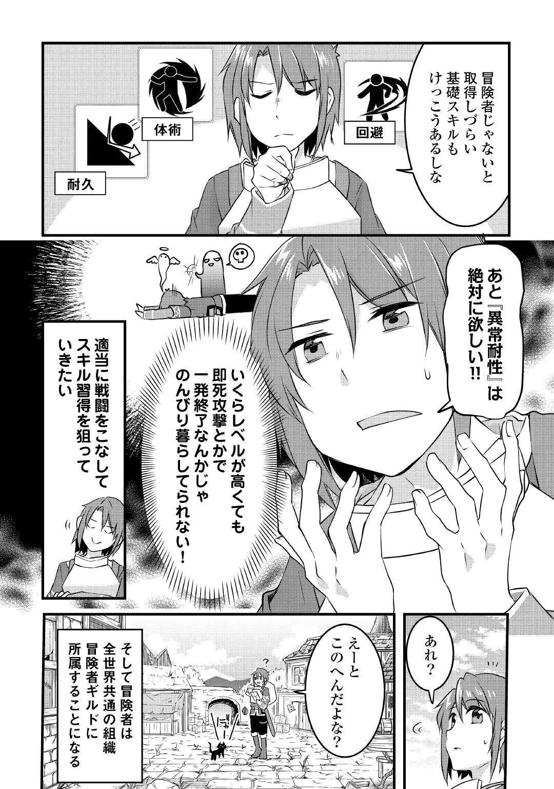 MUGEN NO SKILL GETTER!: MAITSUKI RARE SKILL TO TAIRYOU KEIKENCHI O MORATTEIRU BOKU WA, IJIGEN NO TSUYOSA DE MUSOU SURU - raw - Chapter 7 - https://jpdd.ccdd.to/JPDD/mugennoskillgettermaitsukirareskilltotairyoukeikenchiomoratteirubokuwaijigennotsuyosademusousuru/190000/54vhin3qbju.jpg