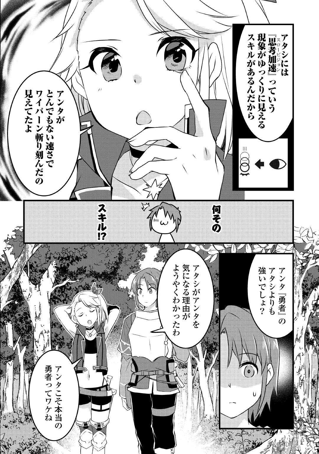 MUGEN NO SKILL GETTER!: MAITSUKI RARE SKILL TO TAIRYOU KEIKENCHI O MORATTEIRU BOKU WA, IJIGEN NO TSUYOSA DE MUSOU SURU - raw - Chapter 7 - https://jpdd.ccdd.to/JPDD/mugennoskillgettermaitsukirareskilltotairyoukeikenchiomoratteirubokuwaijigennotsuyosademusousuru/190000/jdji2yw0ztz.jpg