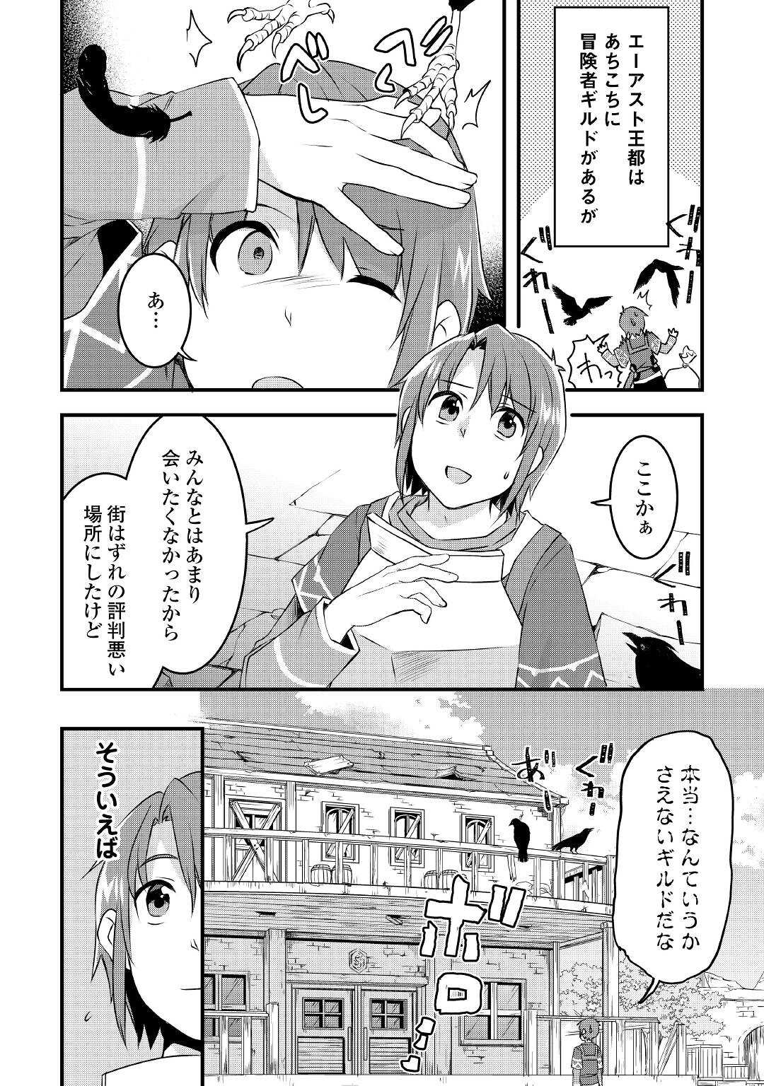 MUGEN NO SKILL GETTER!: MAITSUKI RARE SKILL TO TAIRYOU KEIKENCHI O MORATTEIRU BOKU WA, IJIGEN NO TSUYOSA DE MUSOU SURU - raw - Chapter 7 - https://jpdd.ccdd.to/JPDD/mugennoskillgettermaitsukirareskilltotairyoukeikenchiomoratteirubokuwaijigennotsuyosademusousuru/190000/jyoxz25fo3s.jpg