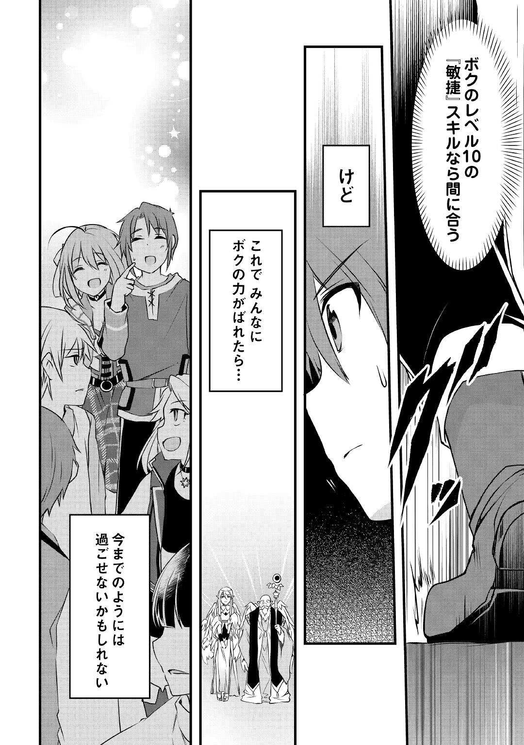 MUGEN NO SKILL GETTER!: MAITSUKI RARE SKILL TO TAIRYOU KEIKENCHI O MORATTEIRU BOKU WA, IJIGEN NO TSUYOSA DE MUSOU SURU - raw - Chapter 7 - https://jpdd.ccdd.to/JPDD/mugennoskillgettermaitsukirareskilltotairyoukeikenchiomoratteirubokuwaijigennotsuyosademusousuru/190000/riisjj1akcg.jpg