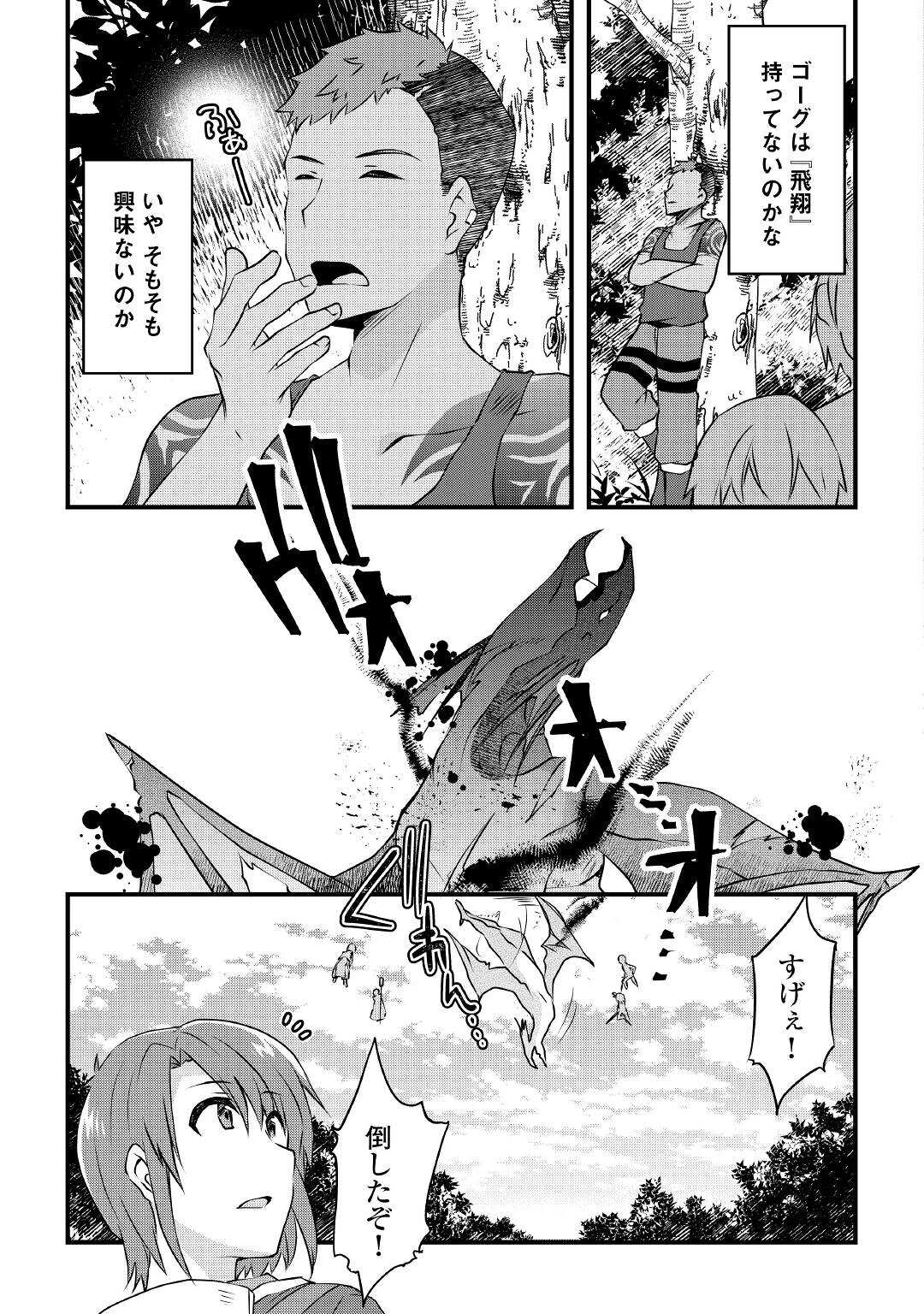 MUGEN NO SKILL GETTER!: MAITSUKI RARE SKILL TO TAIRYOU KEIKENCHI O MORATTEIRU BOKU WA, IJIGEN NO TSUYOSA DE MUSOU SURU - raw - Chapter 7 - https://jpdd.ccdd.to/JPDD/mugennoskillgettermaitsukirareskilltotairyoukeikenchiomoratteirubokuwaijigennotsuyosademusousuru/190000/ta4jqvpiuq4.jpg