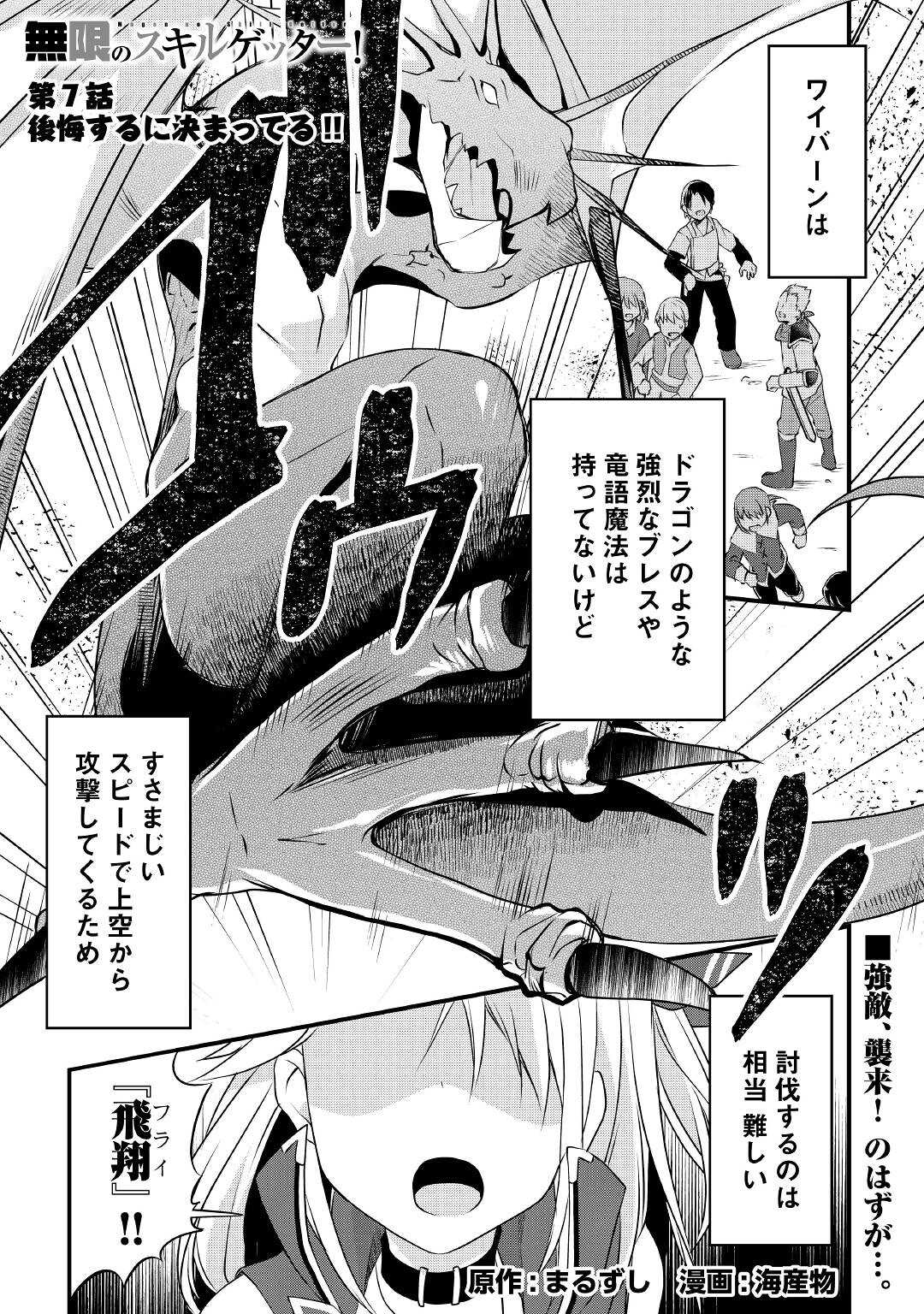 MUGEN NO SKILL GETTER!: MAITSUKI RARE SKILL TO TAIRYOU KEIKENCHI O MORATTEIRU BOKU WA, IJIGEN NO TSUYOSA DE MUSOU SURU - raw - Chapter 7 - https://jpdd.ccdd.to/JPDD/mugennoskillgettermaitsukirareskilltotairyoukeikenchiomoratteirubokuwaijigennotsuyosademusousuru/190000/tvddy0qqkin.jpg