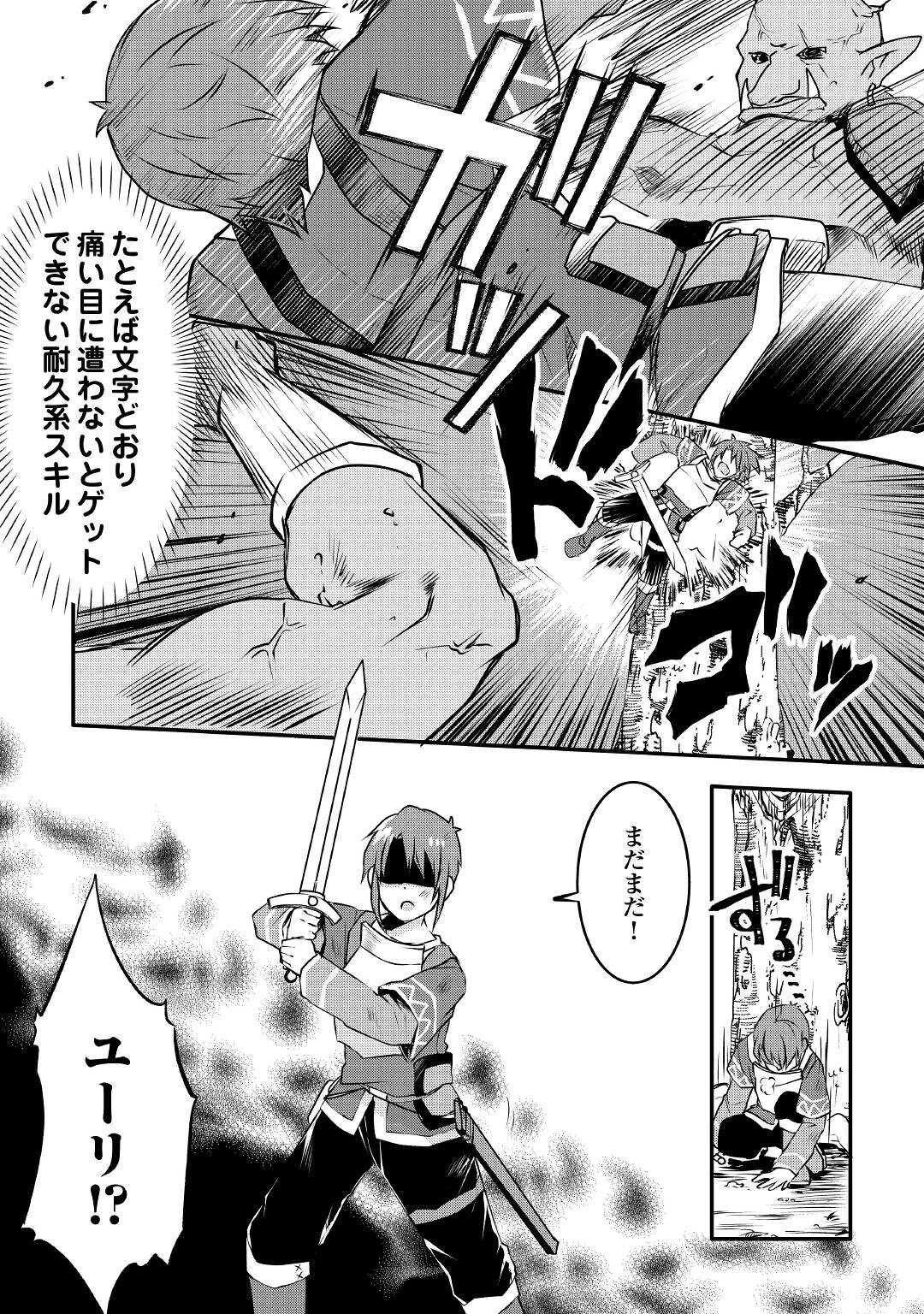 MUGEN NO SKILL GETTER!: MAITSUKI RARE SKILL TO TAIRYOU KEIKENCHI O MORATTEIRU BOKU WA, IJIGEN NO TSUYOSA DE MUSOU SURU - raw - Chapter 8 - https://jpdd.ccdd.to/JPDD/mugennoskillgettermaitsukirareskilltotairyoukeikenchiomoratteirubokuwaijigennotsuyosademusousuru/192546/1zhmkoezk4g.jpg