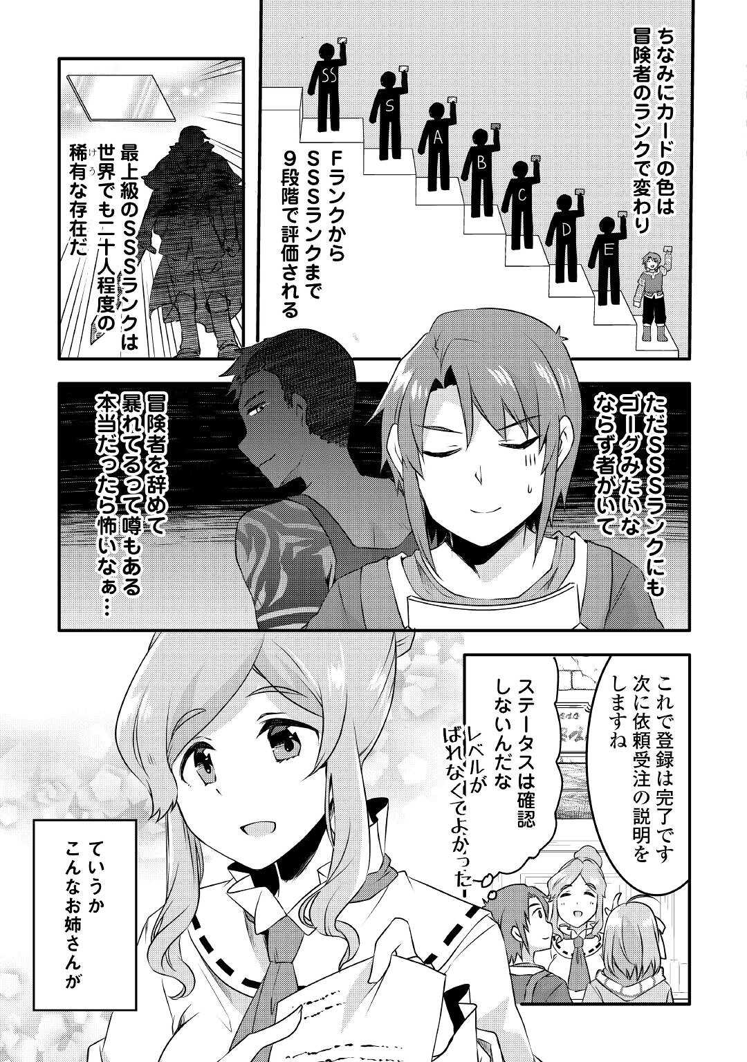 MUGEN NO SKILL GETTER!: MAITSUKI RARE SKILL TO TAIRYOU KEIKENCHI O MORATTEIRU BOKU WA, IJIGEN NO TSUYOSA DE MUSOU SURU - raw - Chapter 8 - https://jpdd.ccdd.to/JPDD/mugennoskillgettermaitsukirareskilltotairyoukeikenchiomoratteirubokuwaijigennotsuyosademusousuru/192546/2sztcewg2ed.jpg