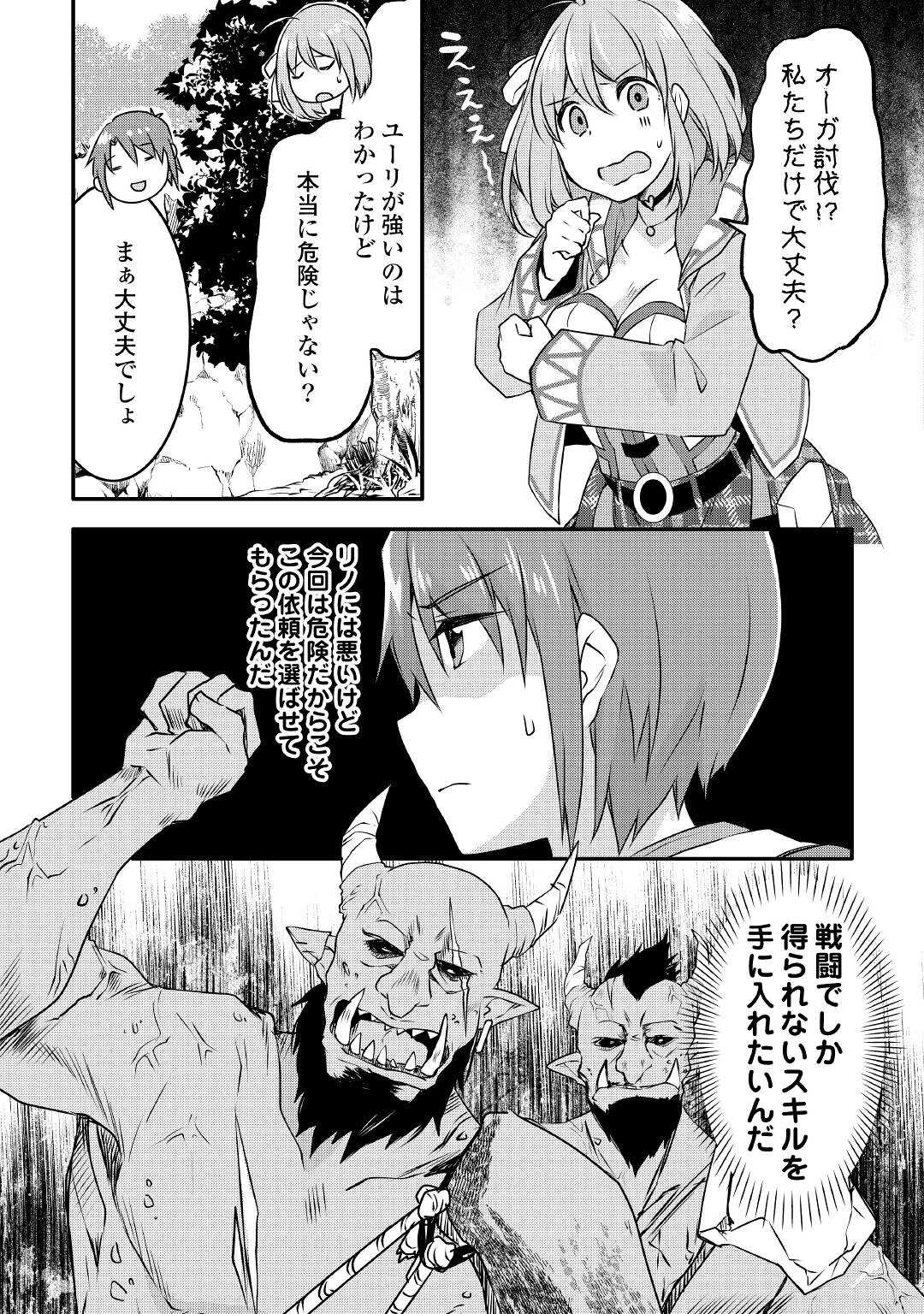 MUGEN NO SKILL GETTER!: MAITSUKI RARE SKILL TO TAIRYOU KEIKENCHI O MORATTEIRU BOKU WA, IJIGEN NO TSUYOSA DE MUSOU SURU - raw - Chapter 8 - https://jpdd.ccdd.to/JPDD/mugennoskillgettermaitsukirareskilltotairyoukeikenchiomoratteirubokuwaijigennotsuyosademusousuru/192546/fhmnktgcfpw.jpg