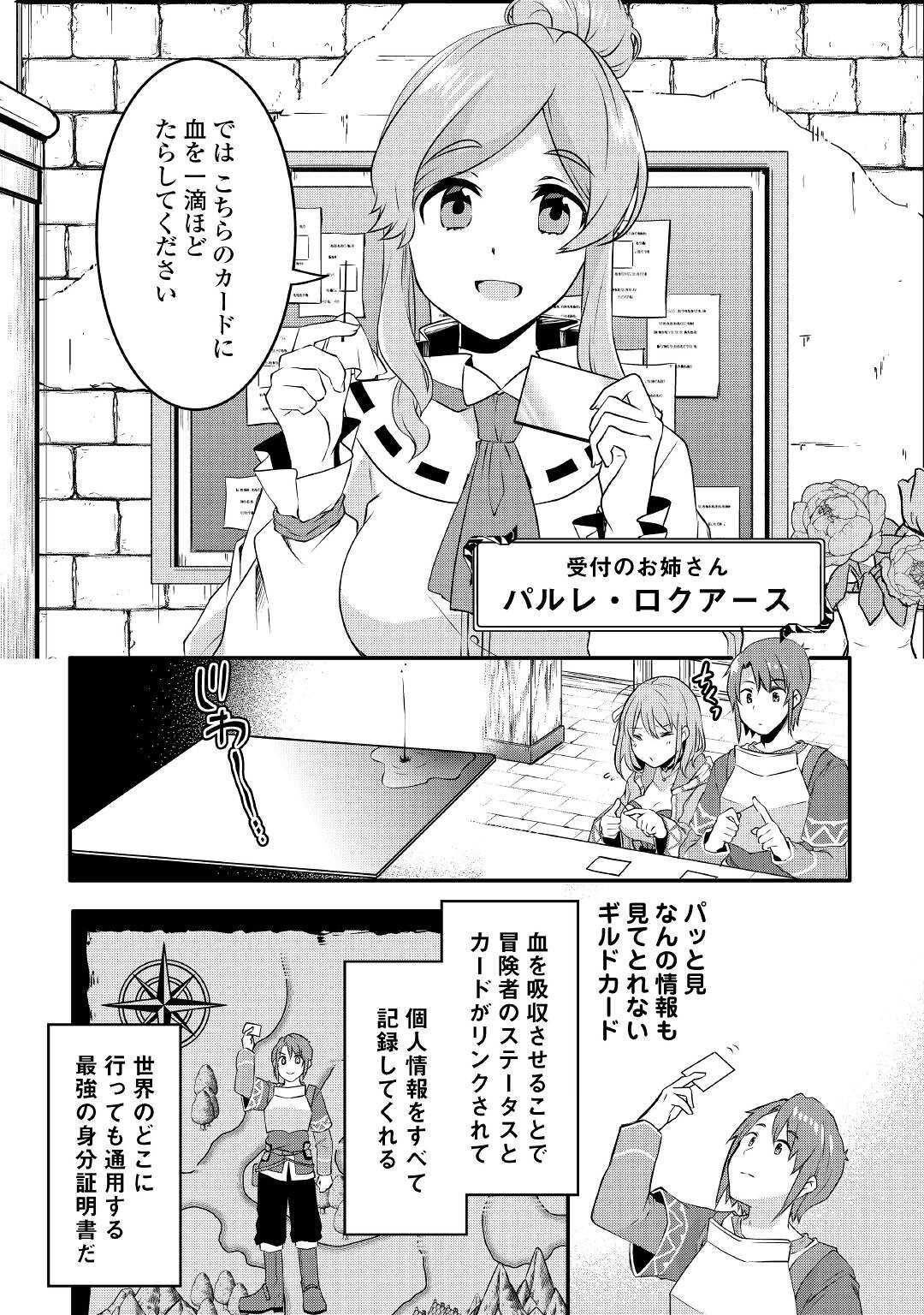 MUGEN NO SKILL GETTER!: MAITSUKI RARE SKILL TO TAIRYOU KEIKENCHI O MORATTEIRU BOKU WA, IJIGEN NO TSUYOSA DE MUSOU SURU - raw - Chapter 8 - https://jpdd.ccdd.to/JPDD/mugennoskillgettermaitsukirareskilltotairyoukeikenchiomoratteirubokuwaijigennotsuyosademusousuru/192546/fok2afngip1.jpg