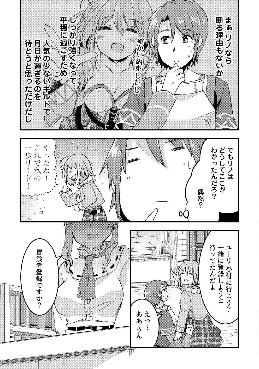 MUGEN NO SKILL GETTER!: MAITSUKI RARE SKILL TO TAIRYOU KEIKENCHI O MORATTEIRU BOKU WA, IJIGEN NO TSUYOSA DE MUSOU SURU - raw - Chapter 8 - https://jpdd.ccdd.to/JPDD/mugennoskillgettermaitsukirareskilltotairyoukeikenchiomoratteirubokuwaijigennotsuyosademusousuru/192546/jffcyrqdtk0.jpg