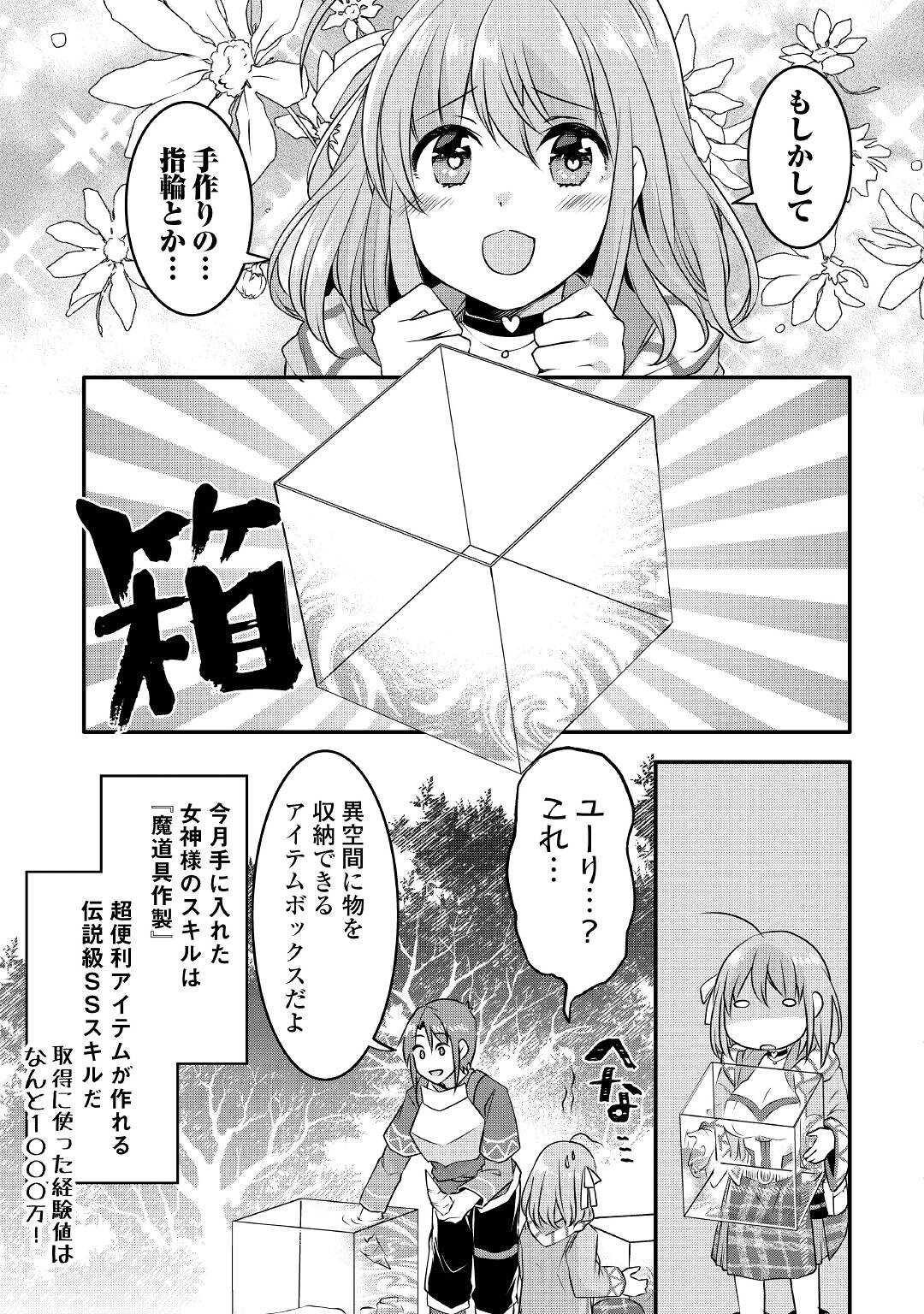 MUGEN NO SKILL GETTER!: MAITSUKI RARE SKILL TO TAIRYOU KEIKENCHI O MORATTEIRU BOKU WA, IJIGEN NO TSUYOSA DE MUSOU SURU - raw - Chapter 8 - https://jpdd.ccdd.to/JPDD/mugennoskillgettermaitsukirareskilltotairyoukeikenchiomoratteirubokuwaijigennotsuyosademusousuru/192546/kxaybvgult5.jpg