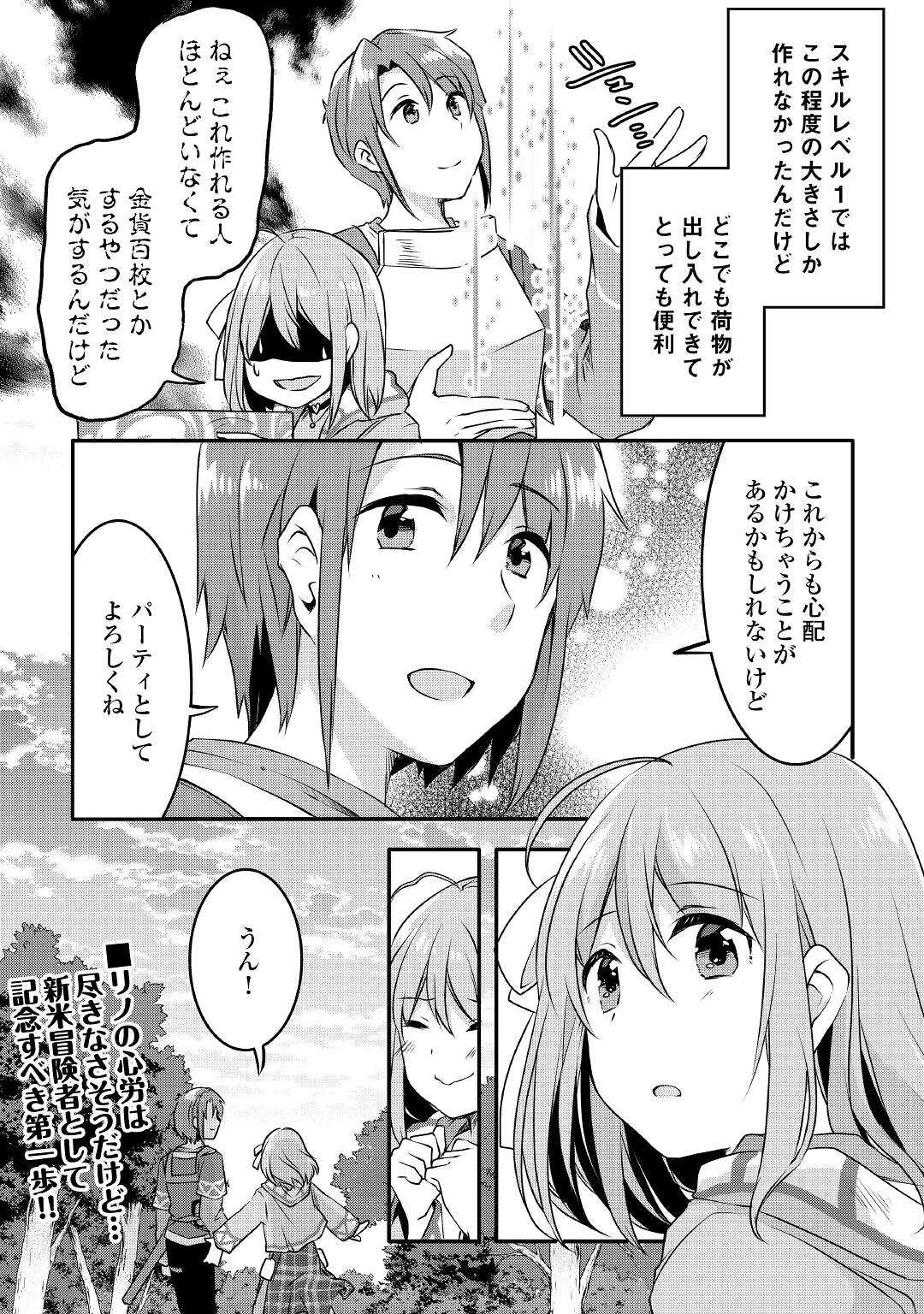 MUGEN NO SKILL GETTER!: MAITSUKI RARE SKILL TO TAIRYOU KEIKENCHI O MORATTEIRU BOKU WA, IJIGEN NO TSUYOSA DE MUSOU SURU - raw - Chapter 8 - https://jpdd.ccdd.to/JPDD/mugennoskillgettermaitsukirareskilltotairyoukeikenchiomoratteirubokuwaijigennotsuyosademusousuru/192546/lpuvaeapwzw.jpg