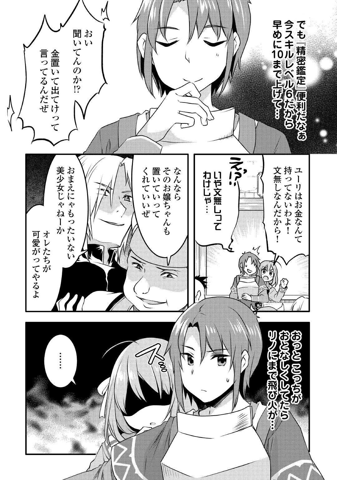 MUGEN NO SKILL GETTER!: MAITSUKI RARE SKILL TO TAIRYOU KEIKENCHI O MORATTEIRU BOKU WA, IJIGEN NO TSUYOSA DE MUSOU SURU - raw - Chapter 8 - https://jpdd.ccdd.to/JPDD/mugennoskillgettermaitsukirareskilltotairyoukeikenchiomoratteirubokuwaijigennotsuyosademusousuru/192546/m3pytxj2ebd.jpg