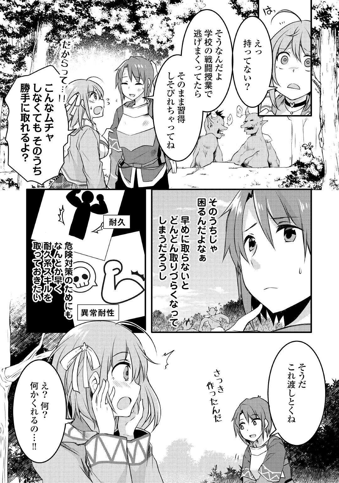 MUGEN NO SKILL GETTER!: MAITSUKI RARE SKILL TO TAIRYOU KEIKENCHI O MORATTEIRU BOKU WA, IJIGEN NO TSUYOSA DE MUSOU SURU - raw - Chapter 8 - https://jpdd.ccdd.to/JPDD/mugennoskillgettermaitsukirareskilltotairyoukeikenchiomoratteirubokuwaijigennotsuyosademusousuru/192546/t3tygt0zhvr.jpg