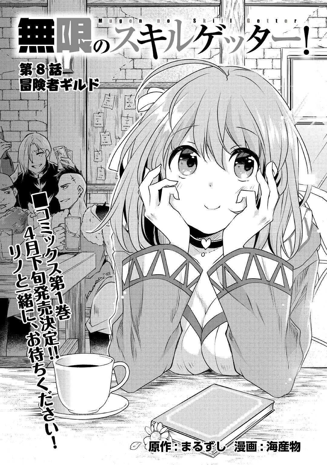 MUGEN NO SKILL GETTER!: MAITSUKI RARE SKILL TO TAIRYOU KEIKENCHI O MORATTEIRU BOKU WA, IJIGEN NO TSUYOSA DE MUSOU SURU - raw - Chapter 8 - https://jpdd.ccdd.to/JPDD/mugennoskillgettermaitsukirareskilltotairyoukeikenchiomoratteirubokuwaijigennotsuyosademusousuru/192546/tgfik3x3zj3.jpg