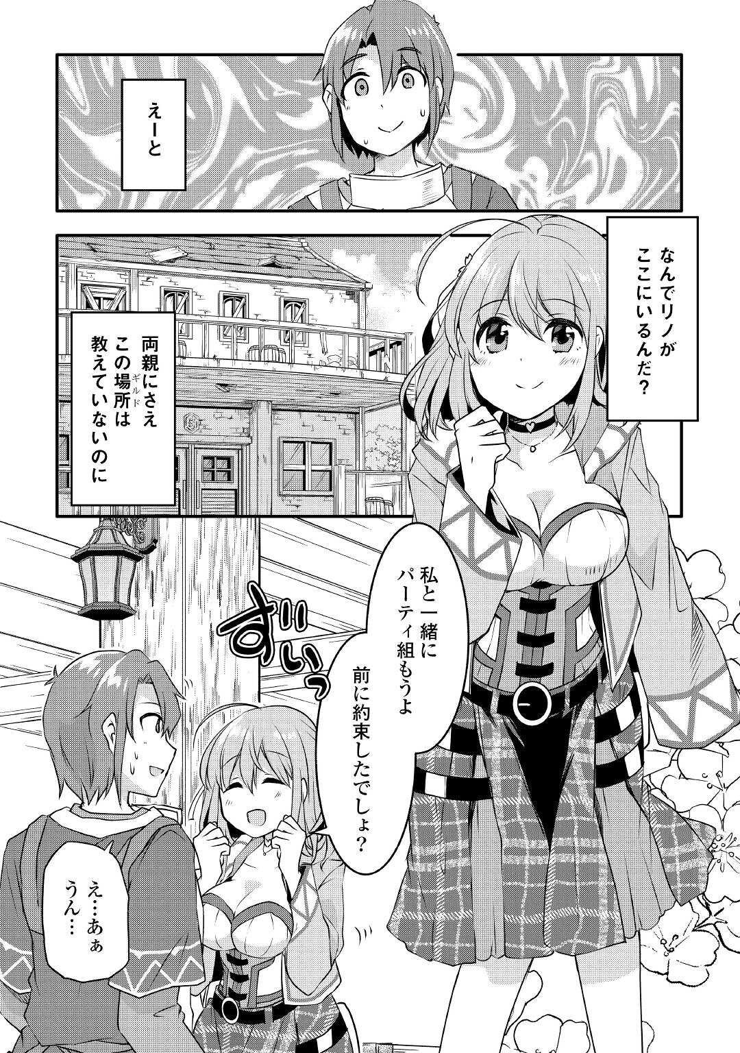 MUGEN NO SKILL GETTER!: MAITSUKI RARE SKILL TO TAIRYOU KEIKENCHI O MORATTEIRU BOKU WA, IJIGEN NO TSUYOSA DE MUSOU SURU - raw - Chapter 8 - https://jpdd.ccdd.to/JPDD/mugennoskillgettermaitsukirareskilltotairyoukeikenchiomoratteirubokuwaijigennotsuyosademusousuru/192546/zoyupo3kpcz.jpg