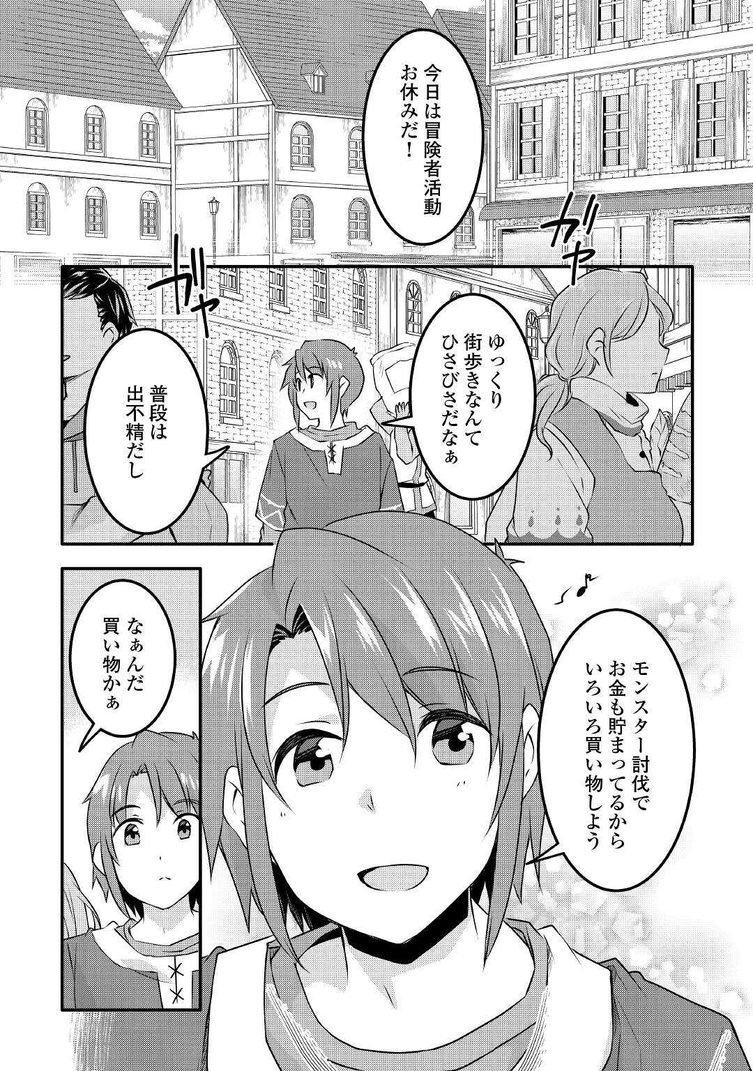 MUGEN NO SKILL GETTER!: MAITSUKI RARE SKILL TO TAIRYOU KEIKENCHI O MORATTEIRU BOKU WA, IJIGEN NO TSUYOSA DE MUSOU SURU - raw - Chapter 9 - https://jpdd.ccdd.to/JPDD/mugennoskillgettermaitsukirareskilltotairyoukeikenchiomoratteirubokuwaijigennotsuyosademusousuru/195465/1mcj5hqqkdr.jpg