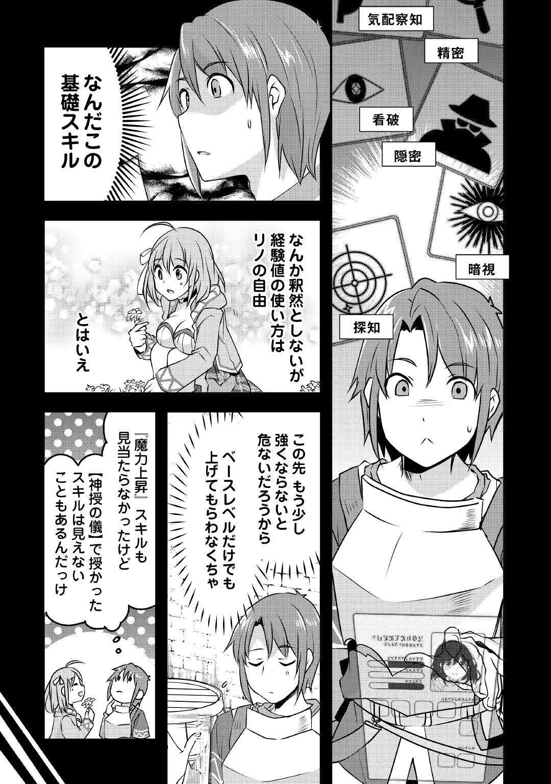 MUGEN NO SKILL GETTER!: MAITSUKI RARE SKILL TO TAIRYOU KEIKENCHI O MORATTEIRU BOKU WA, IJIGEN NO TSUYOSA DE MUSOU SURU - raw - Chapter 9 - https://jpdd.ccdd.to/JPDD/mugennoskillgettermaitsukirareskilltotairyoukeikenchiomoratteirubokuwaijigennotsuyosademusousuru/195465/1whgs3gstcx.jpg