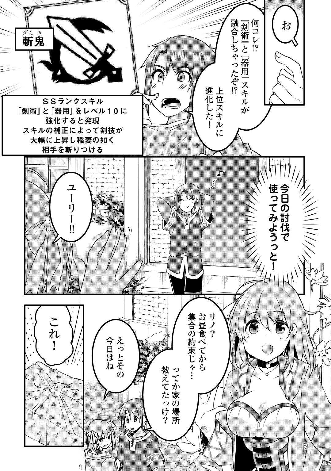 MUGEN NO SKILL GETTER!: MAITSUKI RARE SKILL TO TAIRYOU KEIKENCHI O MORATTEIRU BOKU WA, IJIGEN NO TSUYOSA DE MUSOU SURU - raw - Chapter 9 - https://jpdd.ccdd.to/JPDD/mugennoskillgettermaitsukirareskilltotairyoukeikenchiomoratteirubokuwaijigennotsuyosademusousuru/195465/2a3of1jw11j.jpg