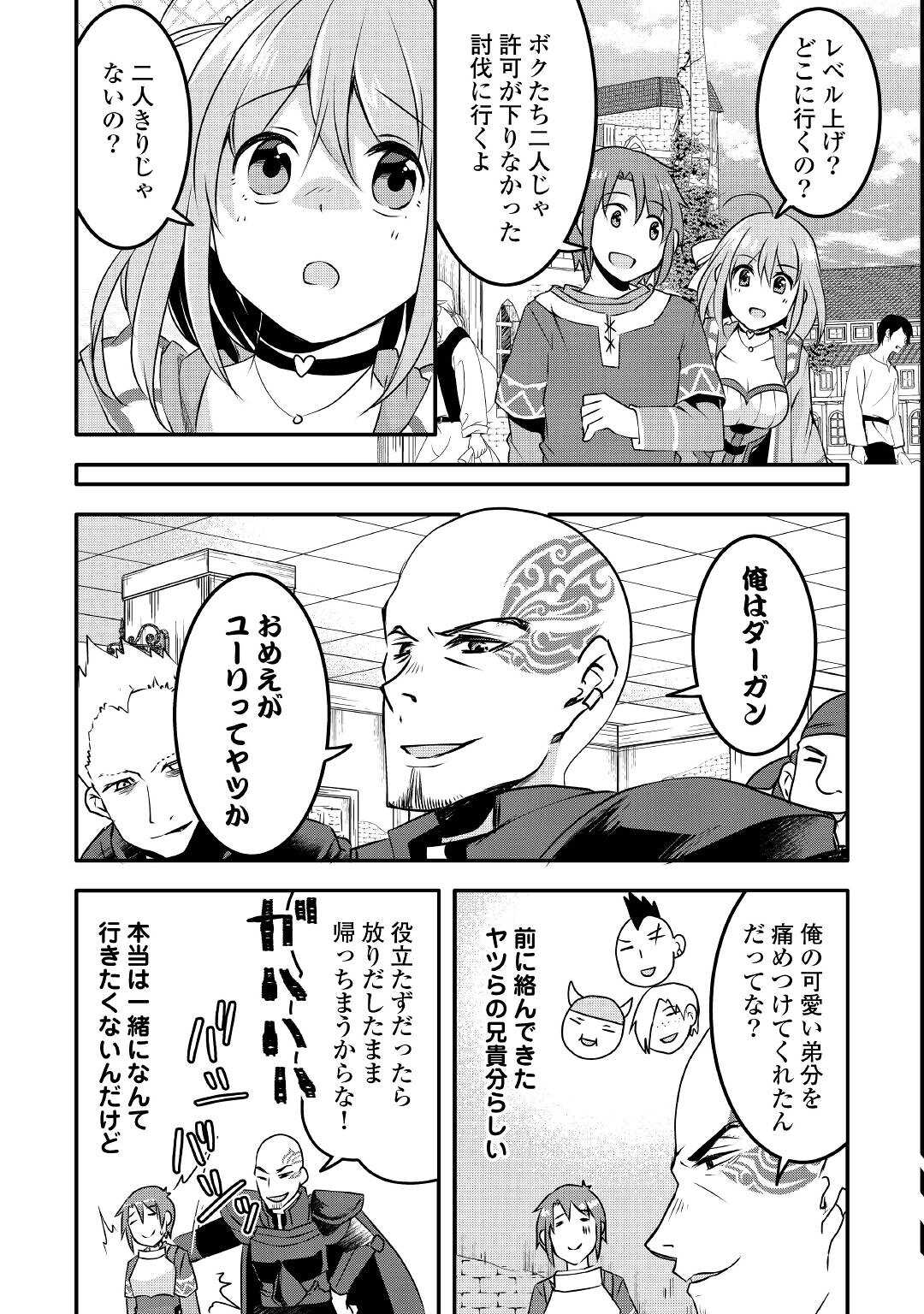 MUGEN NO SKILL GETTER!: MAITSUKI RARE SKILL TO TAIRYOU KEIKENCHI O MORATTEIRU BOKU WA, IJIGEN NO TSUYOSA DE MUSOU SURU - raw - Chapter 9 - https://jpdd.ccdd.to/JPDD/mugennoskillgettermaitsukirareskilltotairyoukeikenchiomoratteirubokuwaijigennotsuyosademusousuru/195465/3c51ga4sct1.jpg