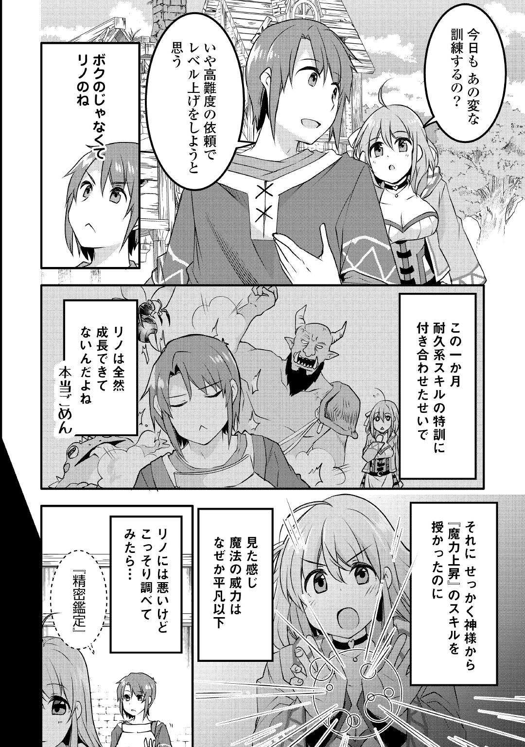 MUGEN NO SKILL GETTER!: MAITSUKI RARE SKILL TO TAIRYOU KEIKENCHI O MORATTEIRU BOKU WA, IJIGEN NO TSUYOSA DE MUSOU SURU - raw - Chapter 9 - https://jpdd.ccdd.to/JPDD/mugennoskillgettermaitsukirareskilltotairyoukeikenchiomoratteirubokuwaijigennotsuyosademusousuru/195465/5kp5bq2pdy3.jpg