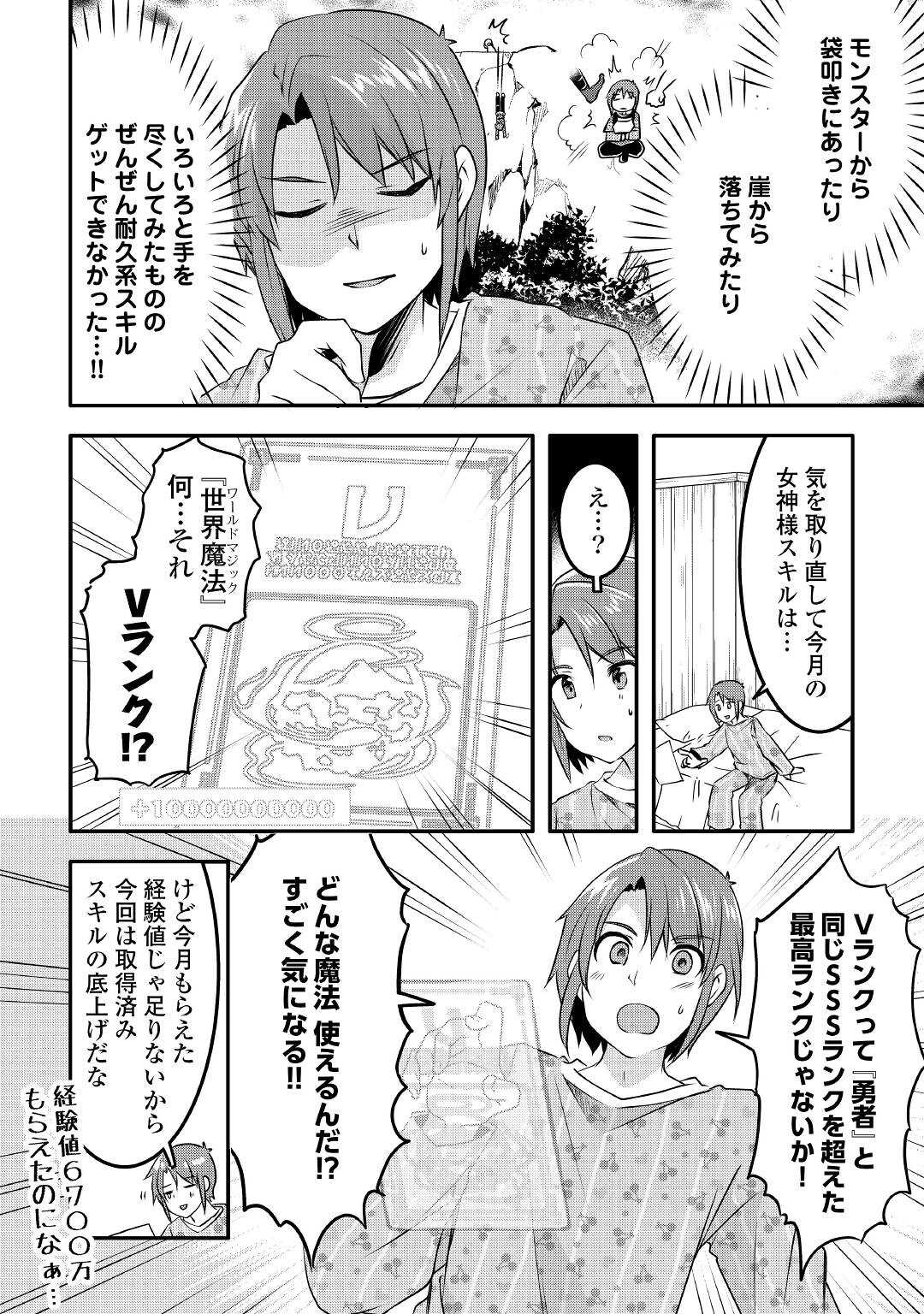 MUGEN NO SKILL GETTER!: MAITSUKI RARE SKILL TO TAIRYOU KEIKENCHI O MORATTEIRU BOKU WA, IJIGEN NO TSUYOSA DE MUSOU SURU - raw - Chapter 9 - https://jpdd.ccdd.to/JPDD/mugennoskillgettermaitsukirareskilltotairyoukeikenchiomoratteirubokuwaijigennotsuyosademusousuru/195465/aczcro50cds.jpg