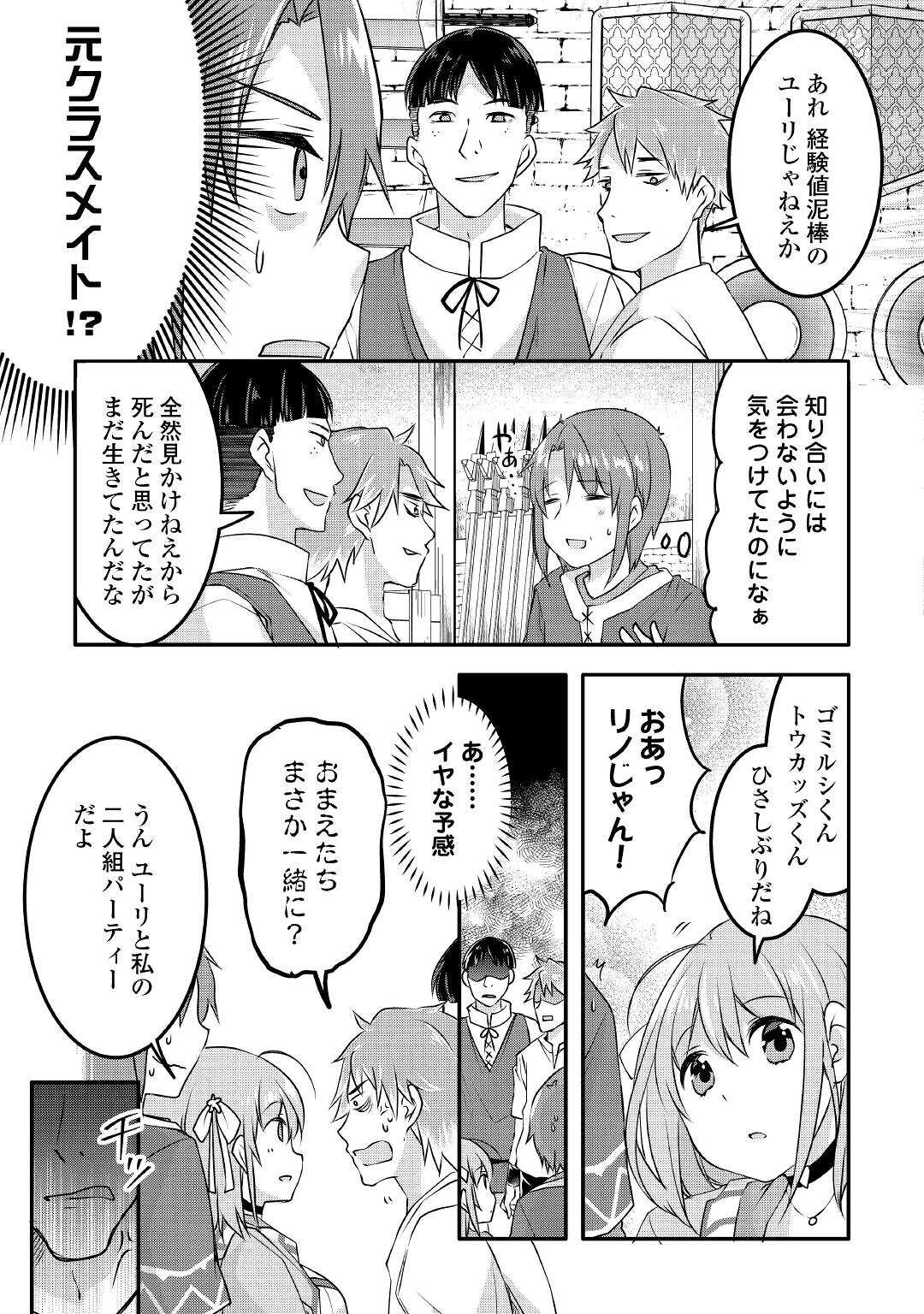 MUGEN NO SKILL GETTER!: MAITSUKI RARE SKILL TO TAIRYOU KEIKENCHI O MORATTEIRU BOKU WA, IJIGEN NO TSUYOSA DE MUSOU SURU - raw - Chapter 9 - https://jpdd.ccdd.to/JPDD/mugennoskillgettermaitsukirareskilltotairyoukeikenchiomoratteirubokuwaijigennotsuyosademusousuru/195465/cszxayvwotz.jpg