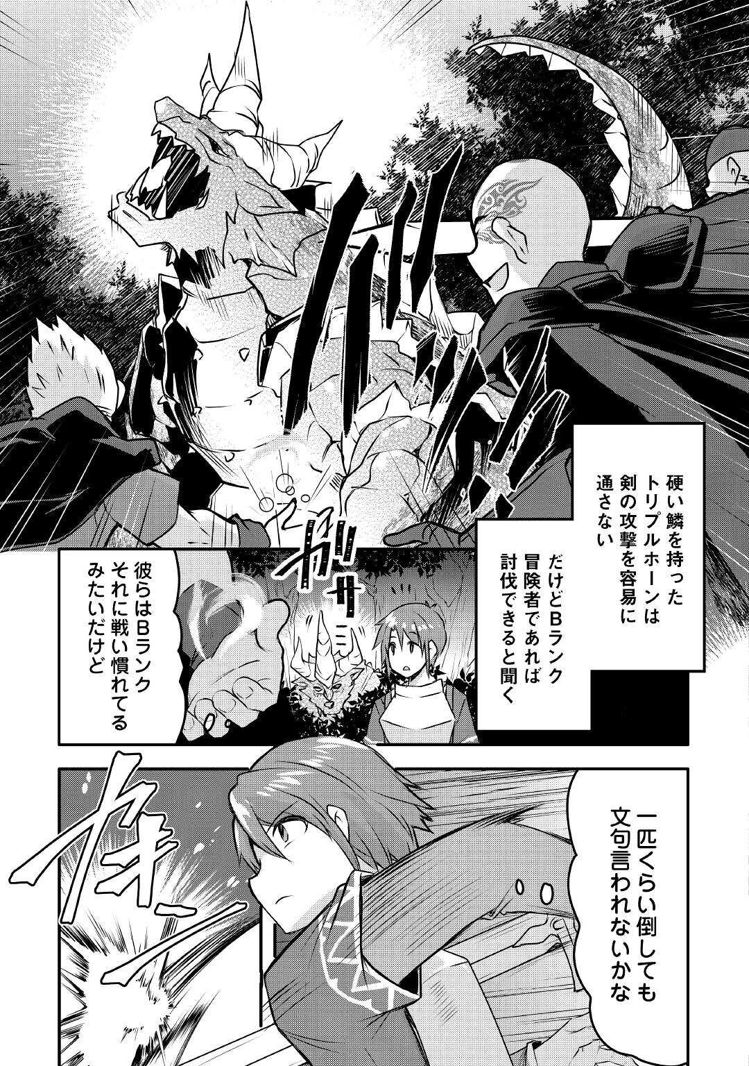 MUGEN NO SKILL GETTER!: MAITSUKI RARE SKILL TO TAIRYOU KEIKENCHI O MORATTEIRU BOKU WA, IJIGEN NO TSUYOSA DE MUSOU SURU - raw - Chapter 9 - https://jpdd.ccdd.to/JPDD/mugennoskillgettermaitsukirareskilltotairyoukeikenchiomoratteirubokuwaijigennotsuyosademusousuru/195465/m1jfowm3jyf.jpg