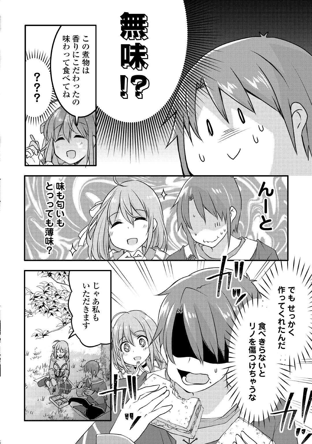 MUGEN NO SKILL GETTER!: MAITSUKI RARE SKILL TO TAIRYOU KEIKENCHI O MORATTEIRU BOKU WA, IJIGEN NO TSUYOSA DE MUSOU SURU - raw - Chapter 9 - https://jpdd.ccdd.to/JPDD/mugennoskillgettermaitsukirareskilltotairyoukeikenchiomoratteirubokuwaijigennotsuyosademusousuru/195465/om534fax2yr.jpg
