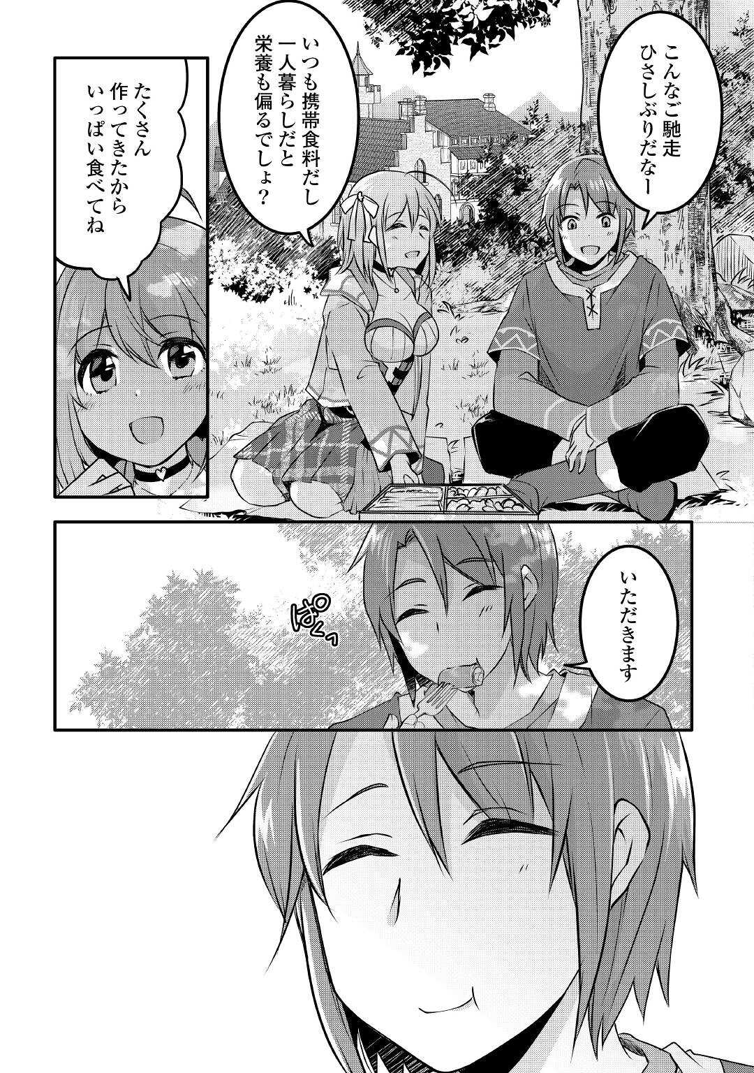 MUGEN NO SKILL GETTER!: MAITSUKI RARE SKILL TO TAIRYOU KEIKENCHI O MORATTEIRU BOKU WA, IJIGEN NO TSUYOSA DE MUSOU SURU - raw - Chapter 9 - https://jpdd.ccdd.to/JPDD/mugennoskillgettermaitsukirareskilltotairyoukeikenchiomoratteirubokuwaijigennotsuyosademusousuru/195465/qcpcbygtejf.jpg