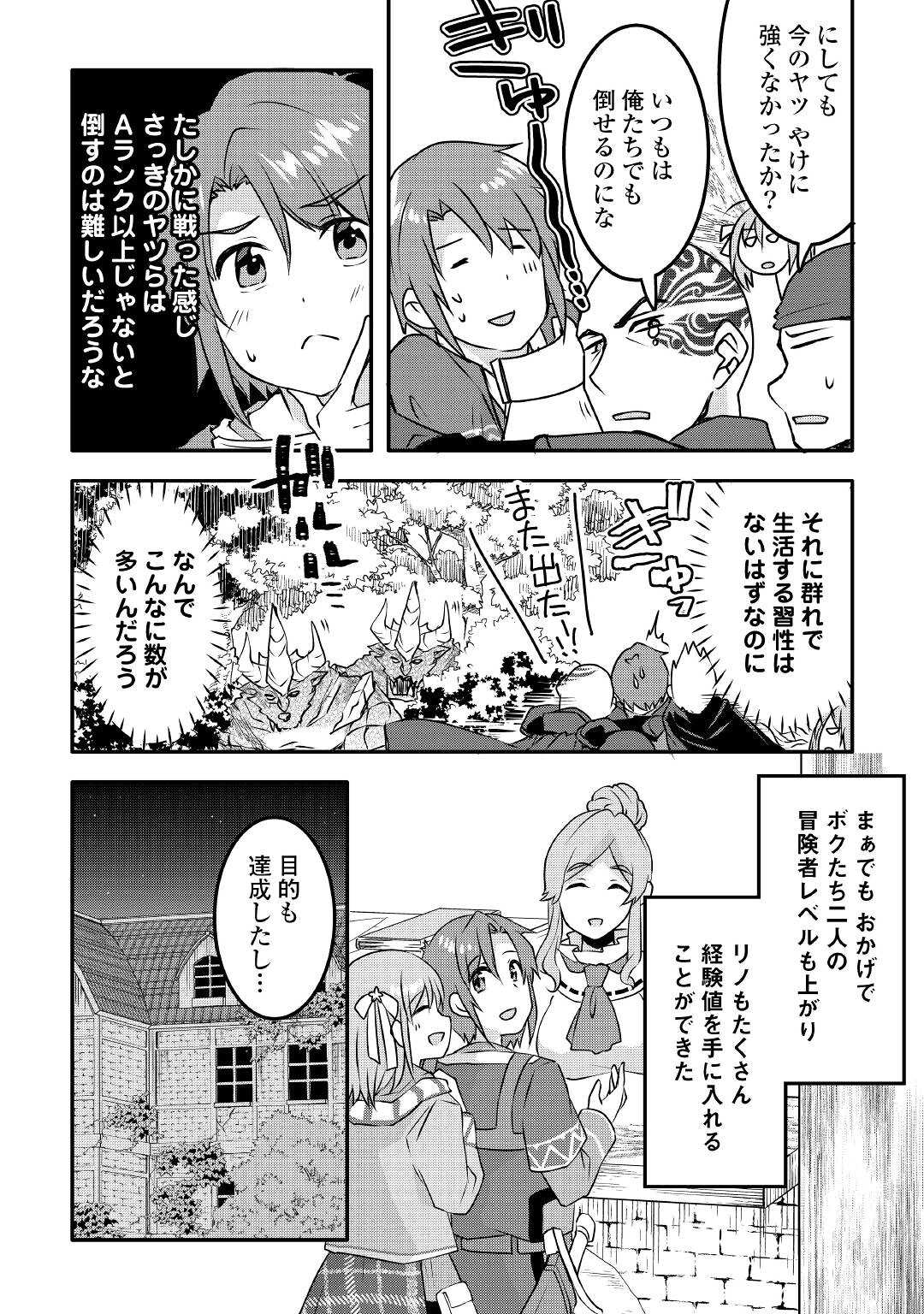 MUGEN NO SKILL GETTER!: MAITSUKI RARE SKILL TO TAIRYOU KEIKENCHI O MORATTEIRU BOKU WA, IJIGEN NO TSUYOSA DE MUSOU SURU - raw - Chapter 9 - https://jpdd.ccdd.to/JPDD/mugennoskillgettermaitsukirareskilltotairyoukeikenchiomoratteirubokuwaijigennotsuyosademusousuru/195465/tkvftcktivy.jpg