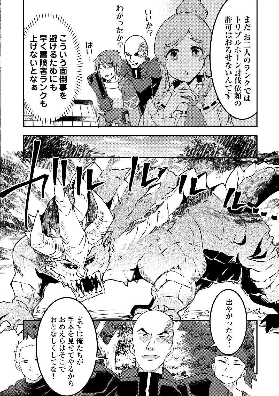 MUGEN NO SKILL GETTER!: MAITSUKI RARE SKILL TO TAIRYOU KEIKENCHI O MORATTEIRU BOKU WA, IJIGEN NO TSUYOSA DE MUSOU SURU - raw - Chapter 9 - https://jpdd.ccdd.to/JPDD/mugennoskillgettermaitsukirareskilltotairyoukeikenchiomoratteirubokuwaijigennotsuyosademusousuru/195465/wajswkxqucp.jpg