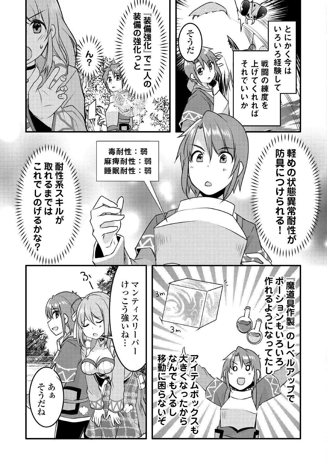 MUGEN NO SKILL GETTER!: MAITSUKI RARE SKILL TO TAIRYOU KEIKENCHI O MORATTEIRU BOKU WA, IJIGEN NO TSUYOSA DE MUSOU SURU - raw - Chapter 10 - https://jpdd.ccdd.to/JPDD/mugennoskillgettermaitsukirareskilltotairyoukeikenchiomoratteirubokuwaijigennotsuyosademusousuru/197761/3zy2vih1caq.jpg