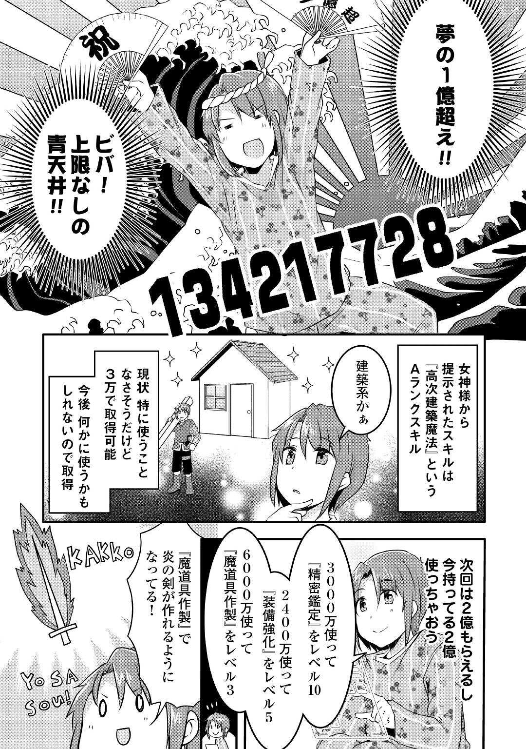 MUGEN NO SKILL GETTER!: MAITSUKI RARE SKILL TO TAIRYOU KEIKENCHI O MORATTEIRU BOKU WA, IJIGEN NO TSUYOSA DE MUSOU SURU - raw - Chapter 10 - https://jpdd.ccdd.to/JPDD/mugennoskillgettermaitsukirareskilltotairyoukeikenchiomoratteirubokuwaijigennotsuyosademusousuru/197761/bqhofaiwtqs.jpg