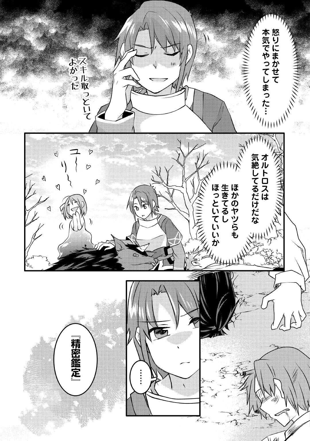 MUGEN NO SKILL GETTER!: MAITSUKI RARE SKILL TO TAIRYOU KEIKENCHI O MORATTEIRU BOKU WA, IJIGEN NO TSUYOSA DE MUSOU SURU - raw - Chapter 10 - https://jpdd.ccdd.to/JPDD/mugennoskillgettermaitsukirareskilltotairyoukeikenchiomoratteirubokuwaijigennotsuyosademusousuru/197761/cxz3x1unzte.jpg